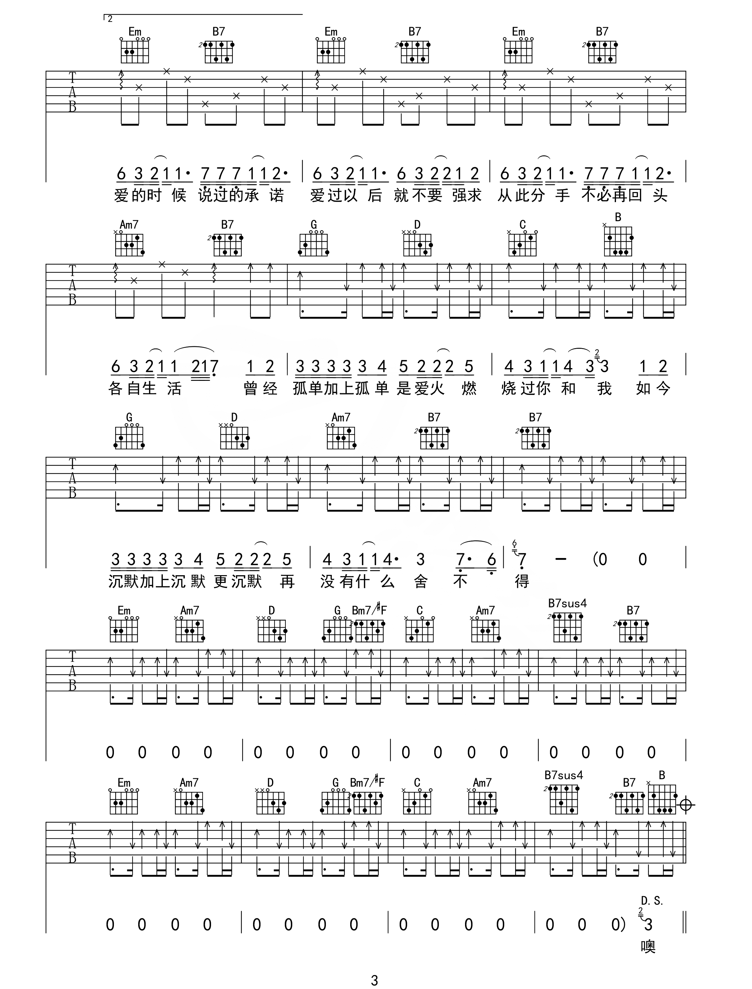 放生吉他谱3-范逸臣-G调指法