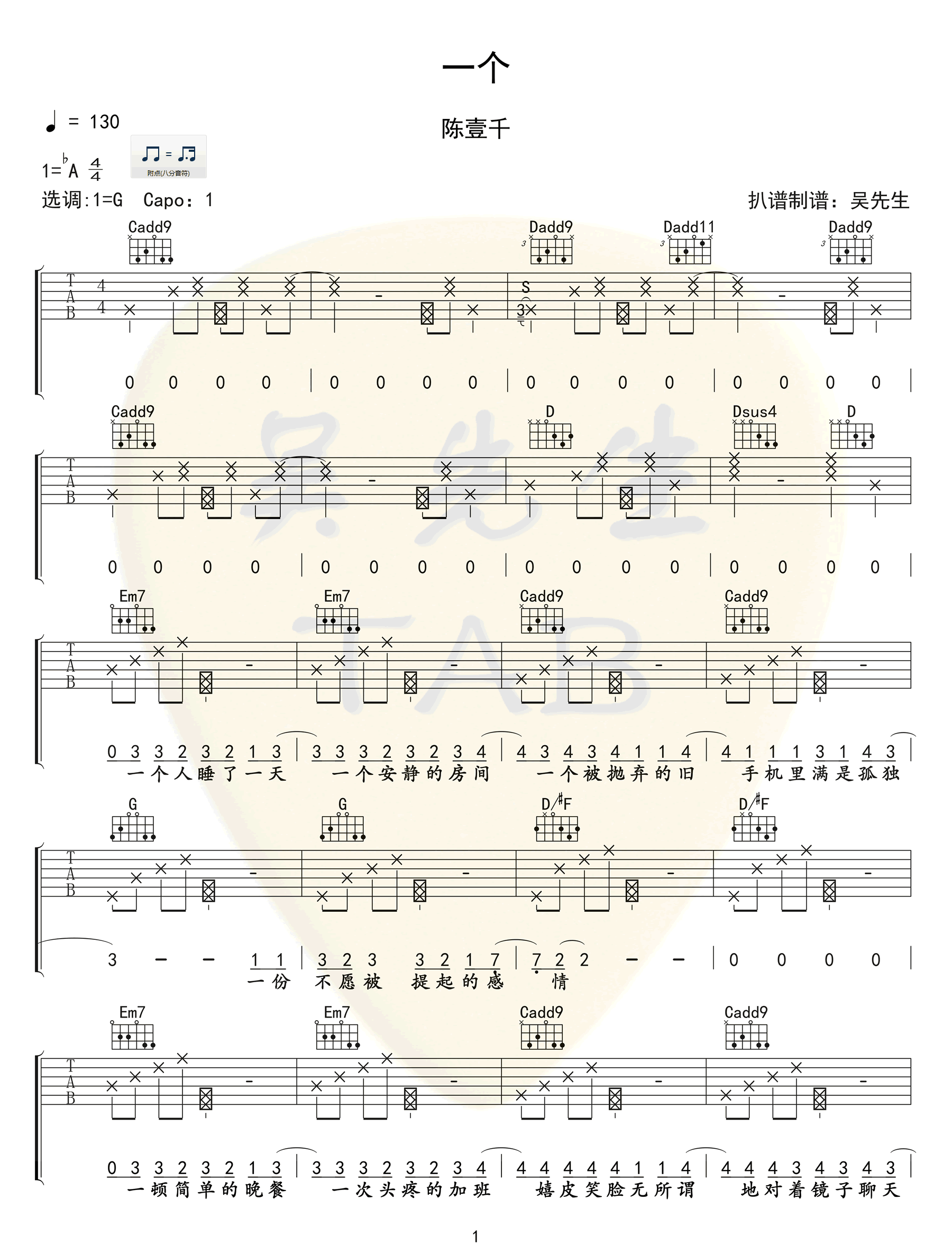 一个吉他谱1-陈壹千-G调指法