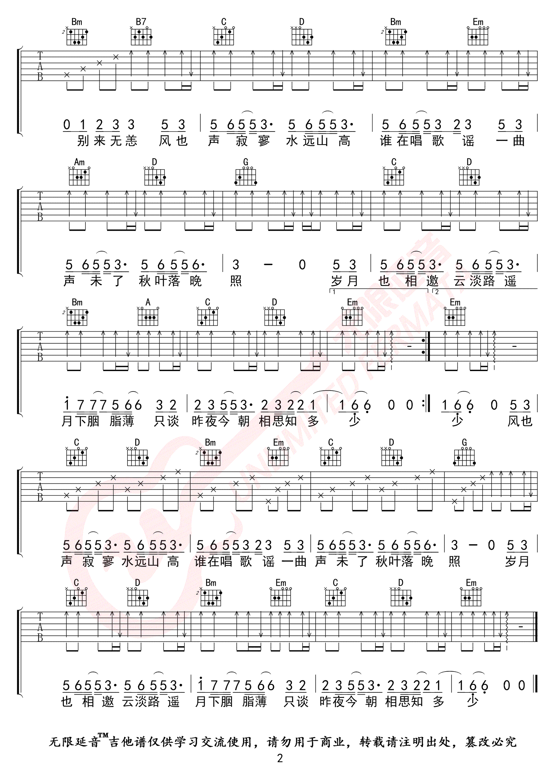 云水谣吉他谱2-En-G调指法