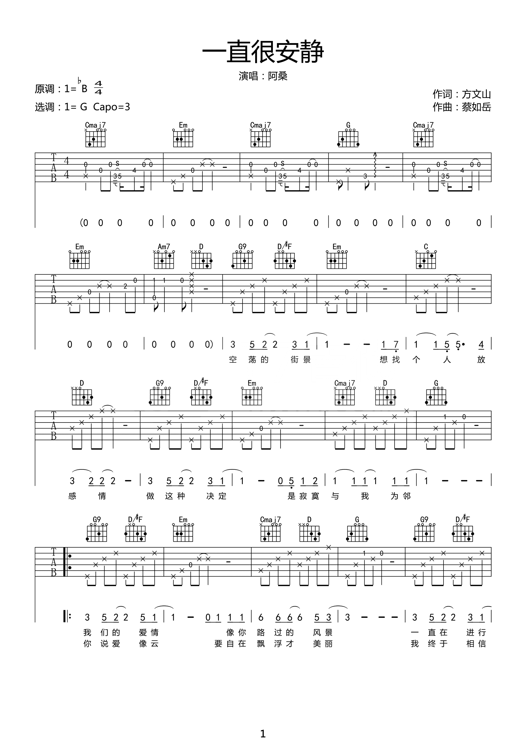 一直很安静吉他谱1-阿桑-G调指法