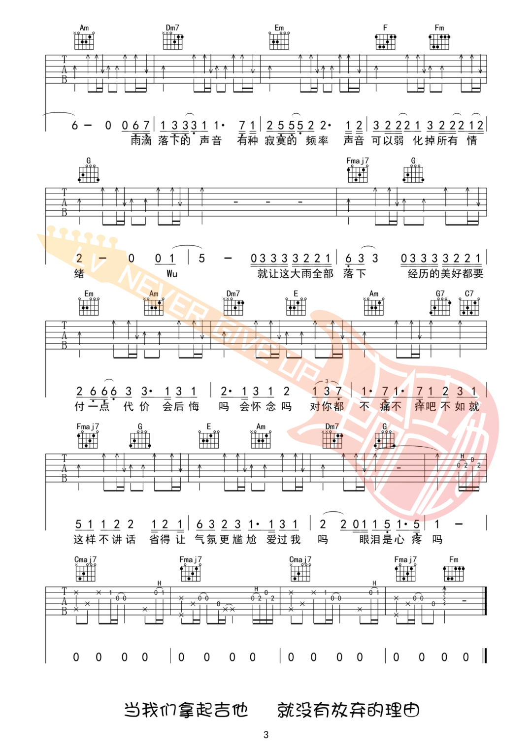 就让这大雨全都落下吉他谱3-容祖儿-C调指法