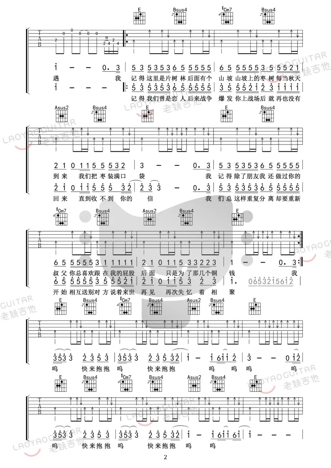 我记得吉他谱2-赵雷-E调指法