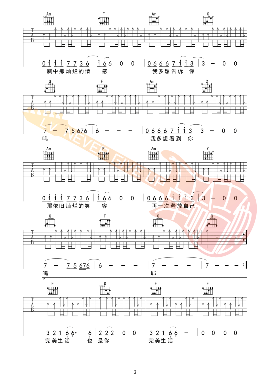 完美生活吉他谱3-许巍-C调指法