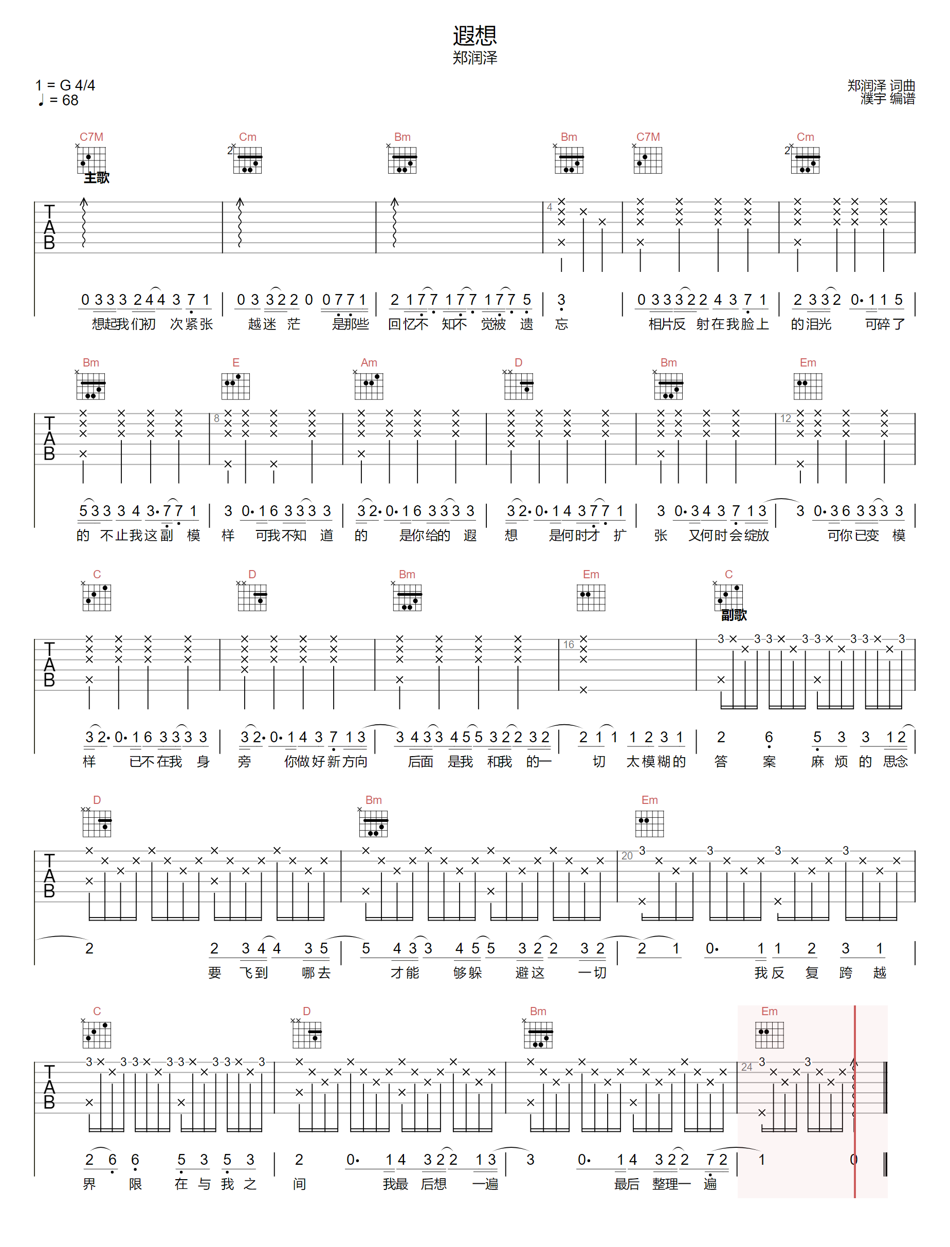 遐想吉他谱-郑润泽-G调指法