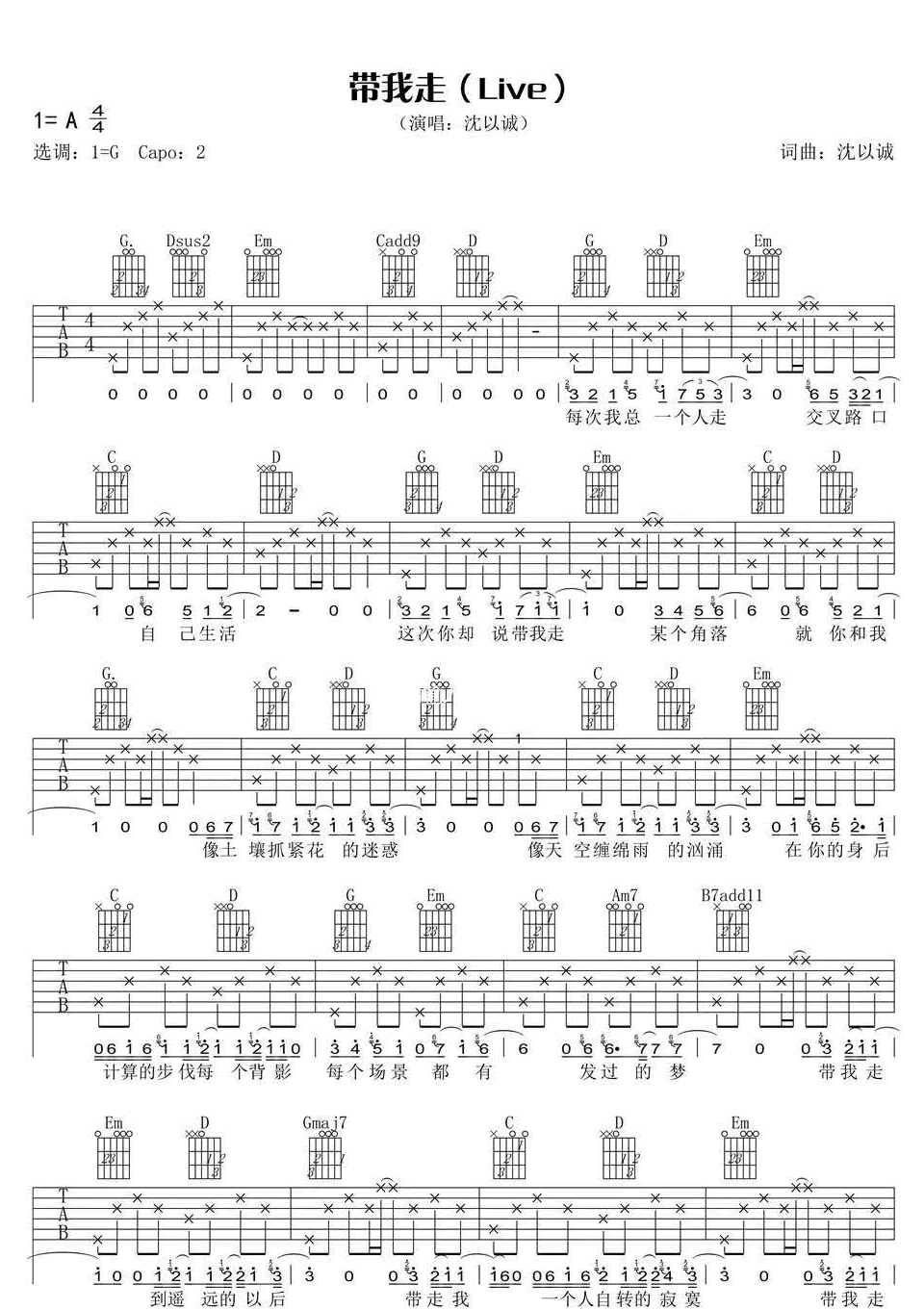 带我走吉他谱1-沈以诚-G调指法