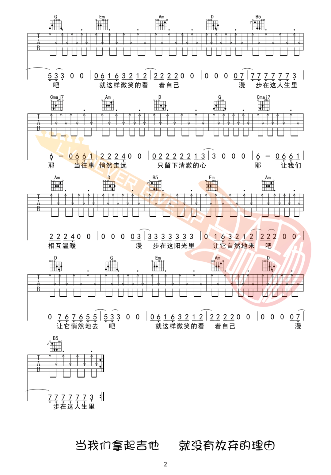 漫步吉他谱2-许巍-G调指法