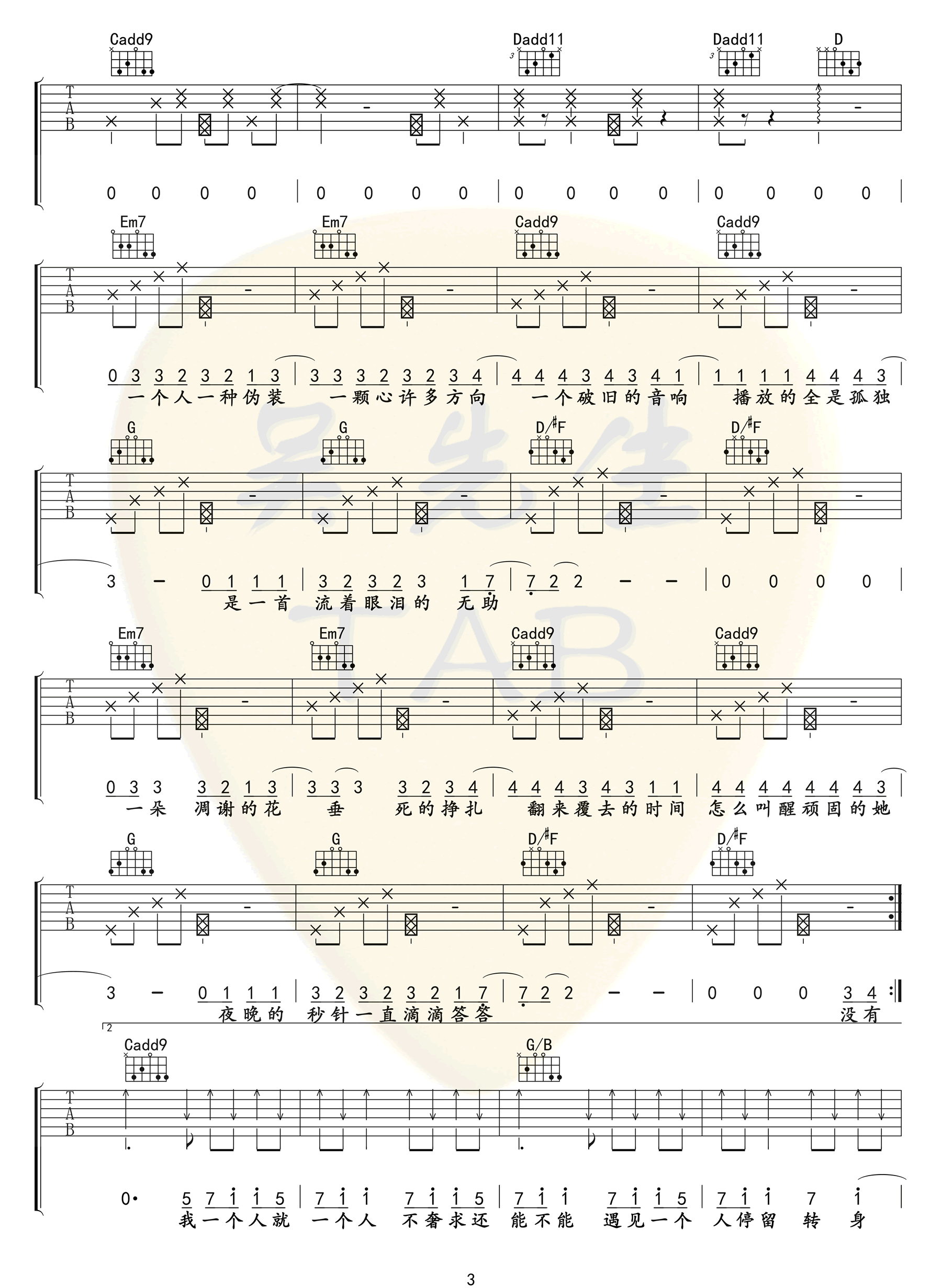 一个吉他谱3-陈壹千-G调指法
