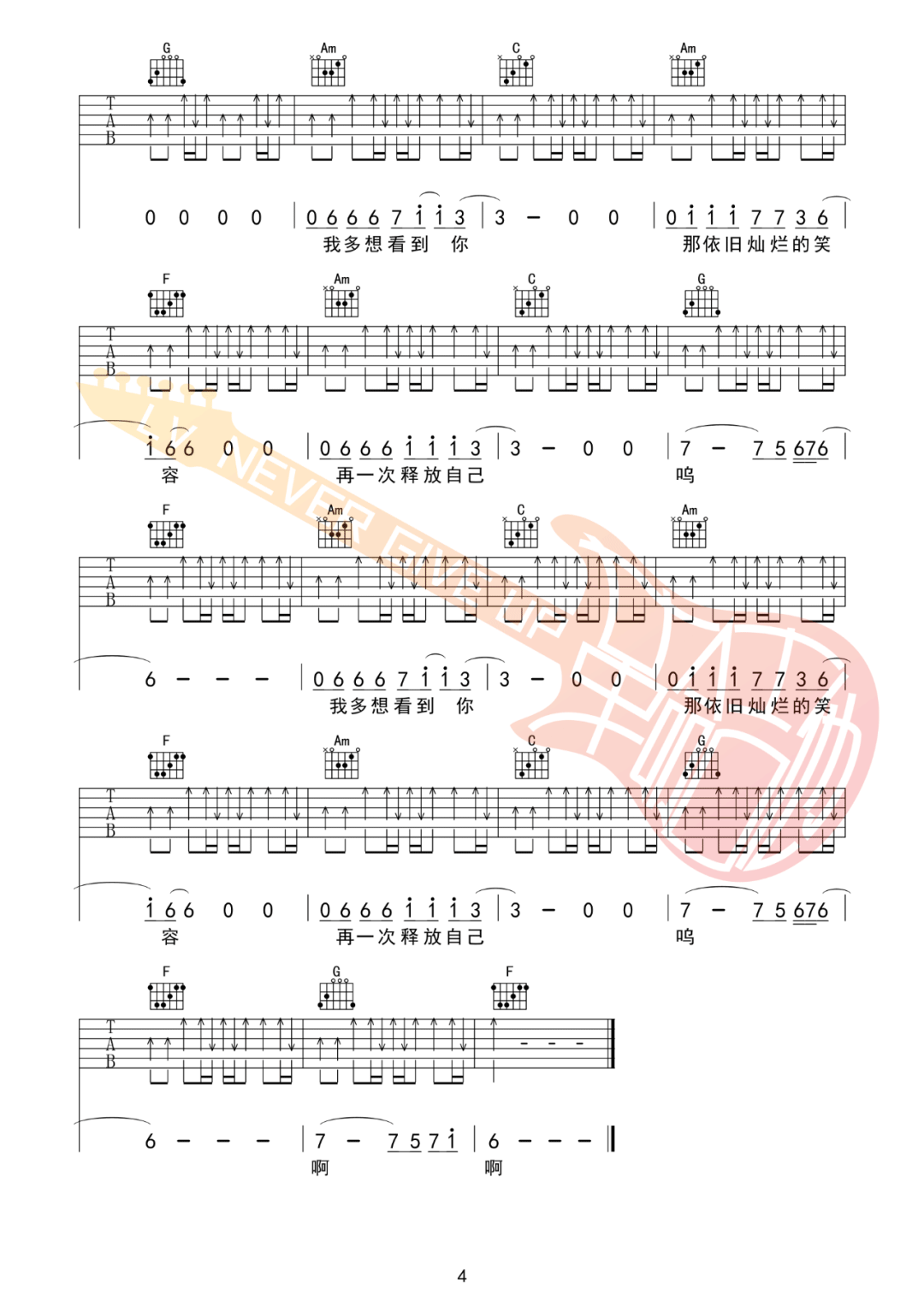 完美生活吉他谱4-许巍-C调指法