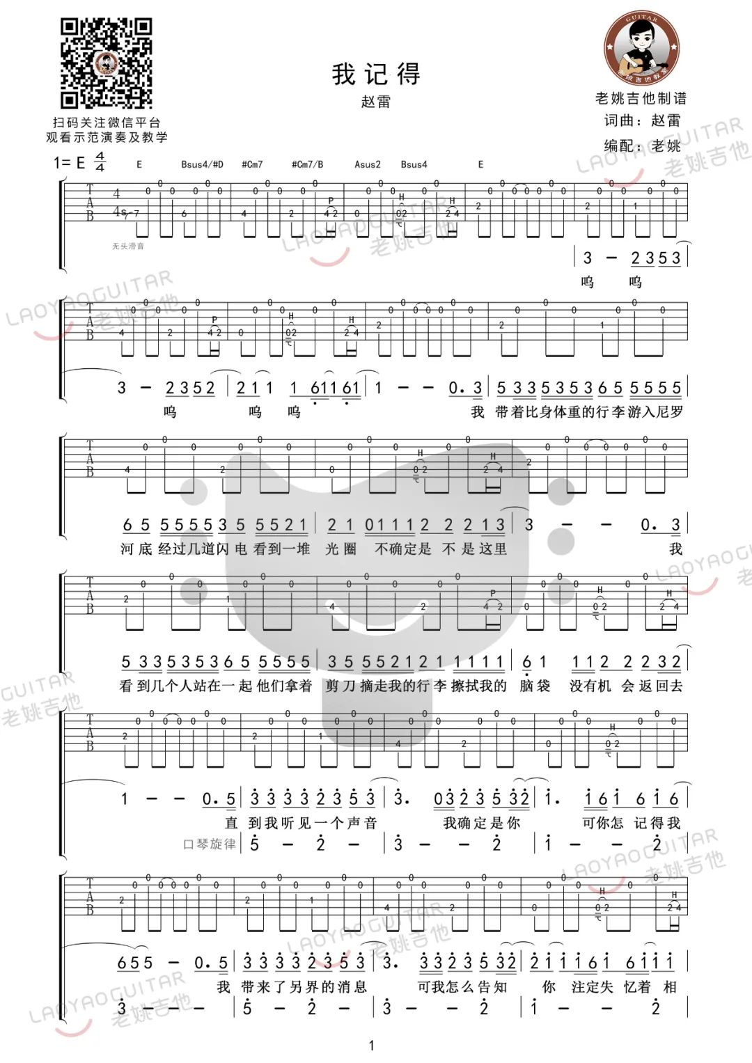 我记得吉他谱1-赵雷-E调指法