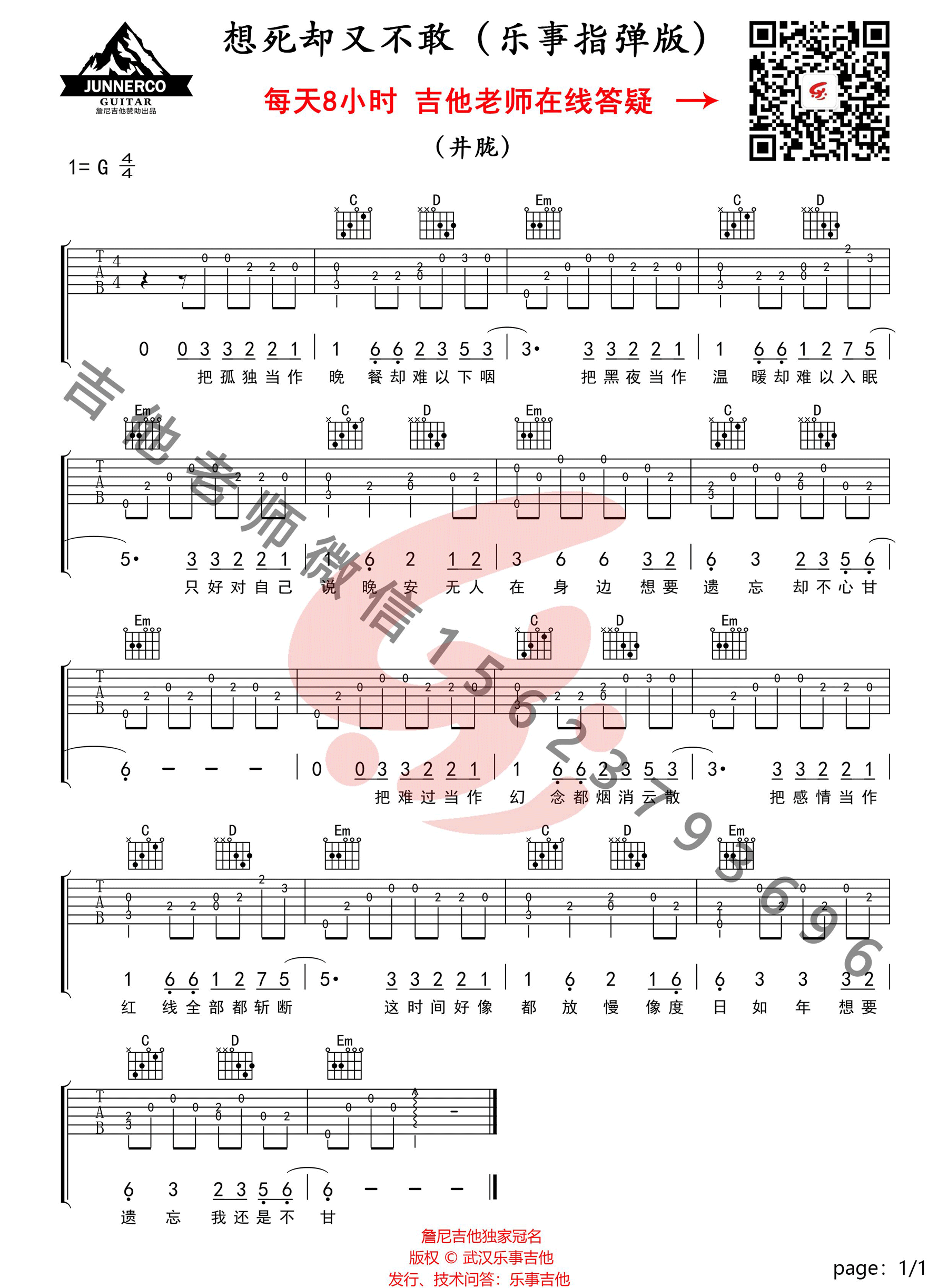 想死却又不敢指弹吉他谱-井胧