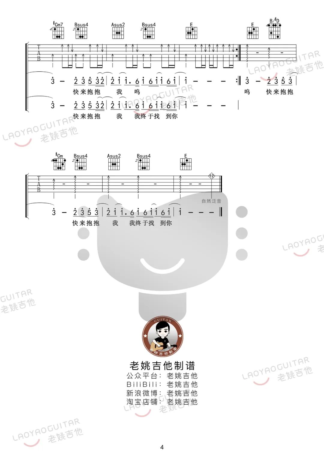 我记得吉他谱4-赵雷-E调指法