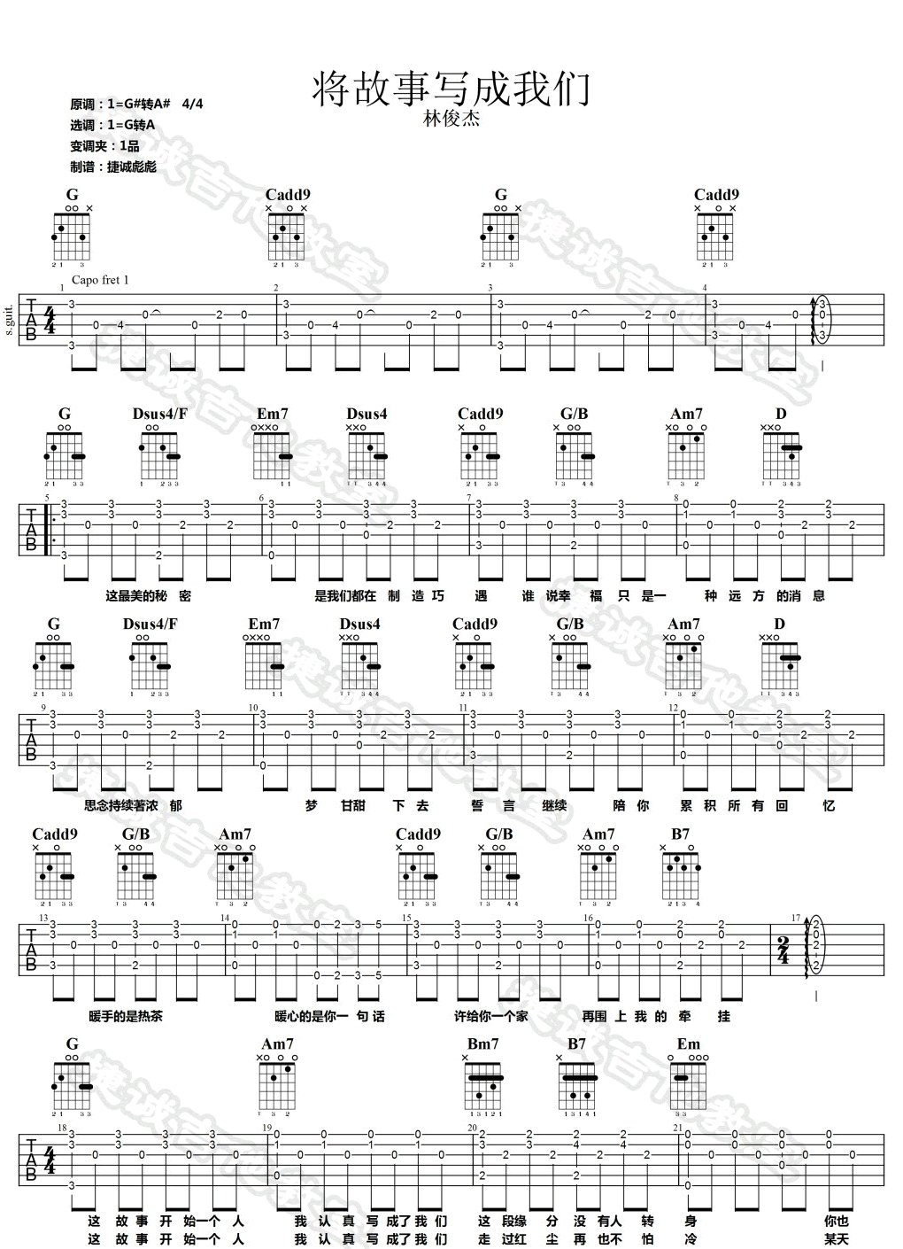 将故事写成我们吉他谱1-林俊杰-G调指法