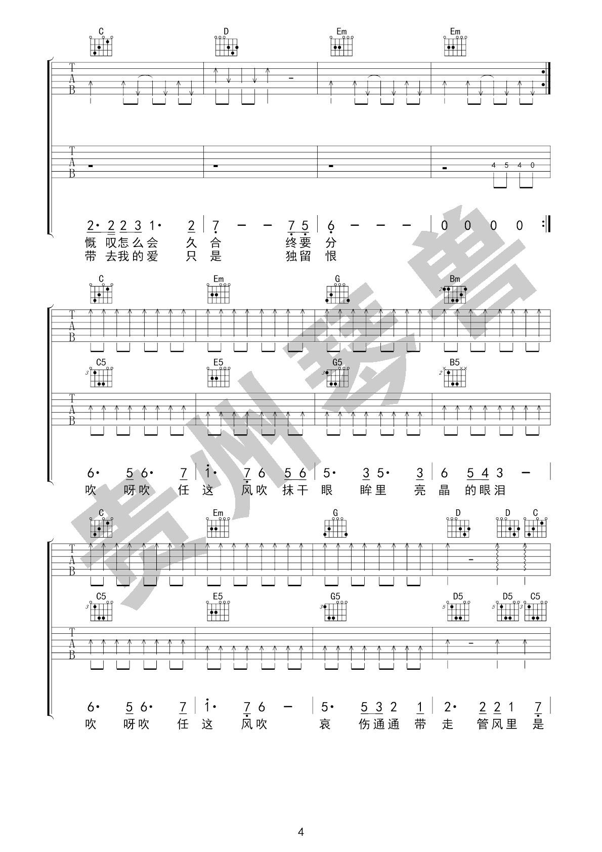 风的季节吉他谱4-Soler-G调指法