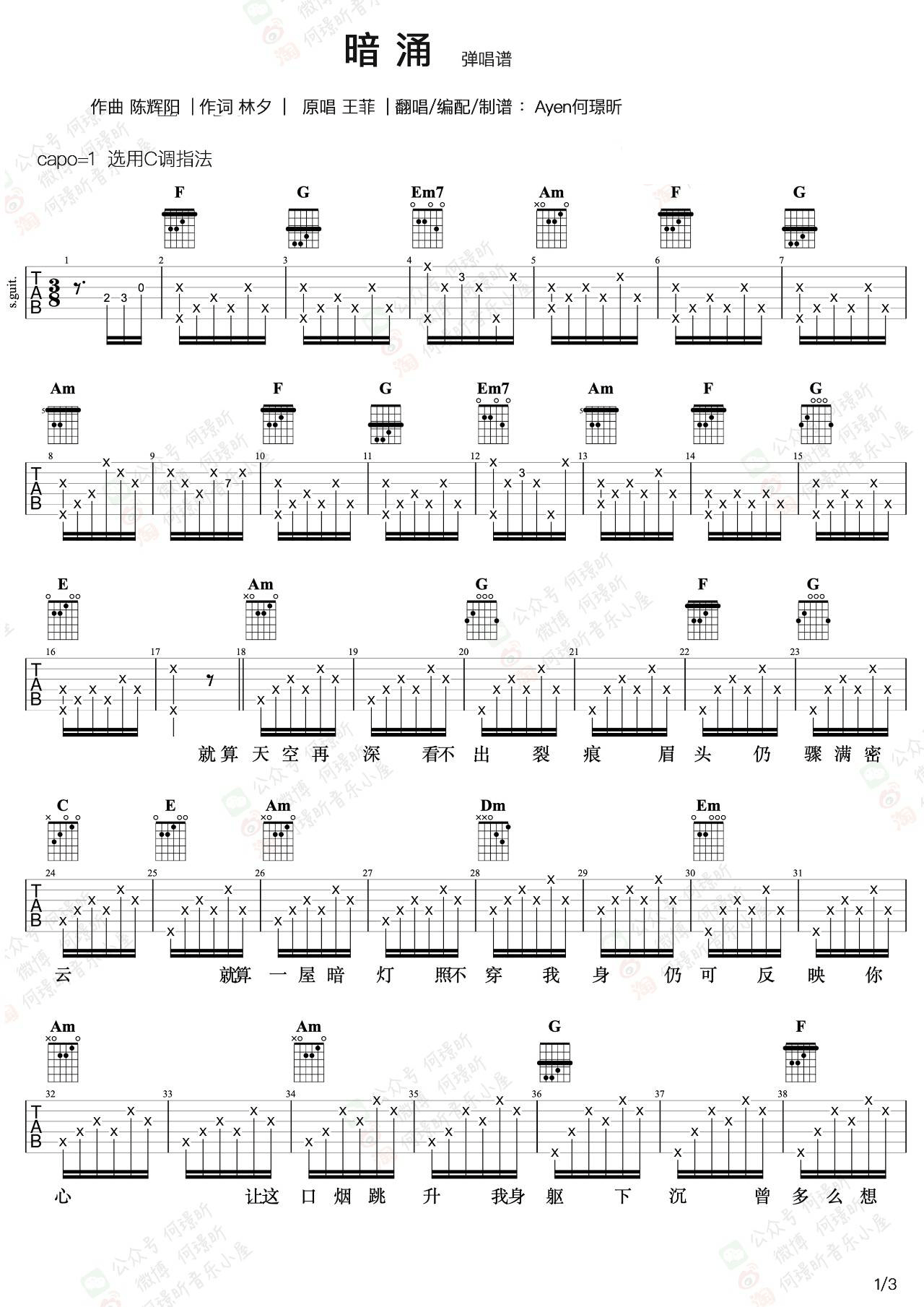 暗涌吉他谱1-王菲-C调指法