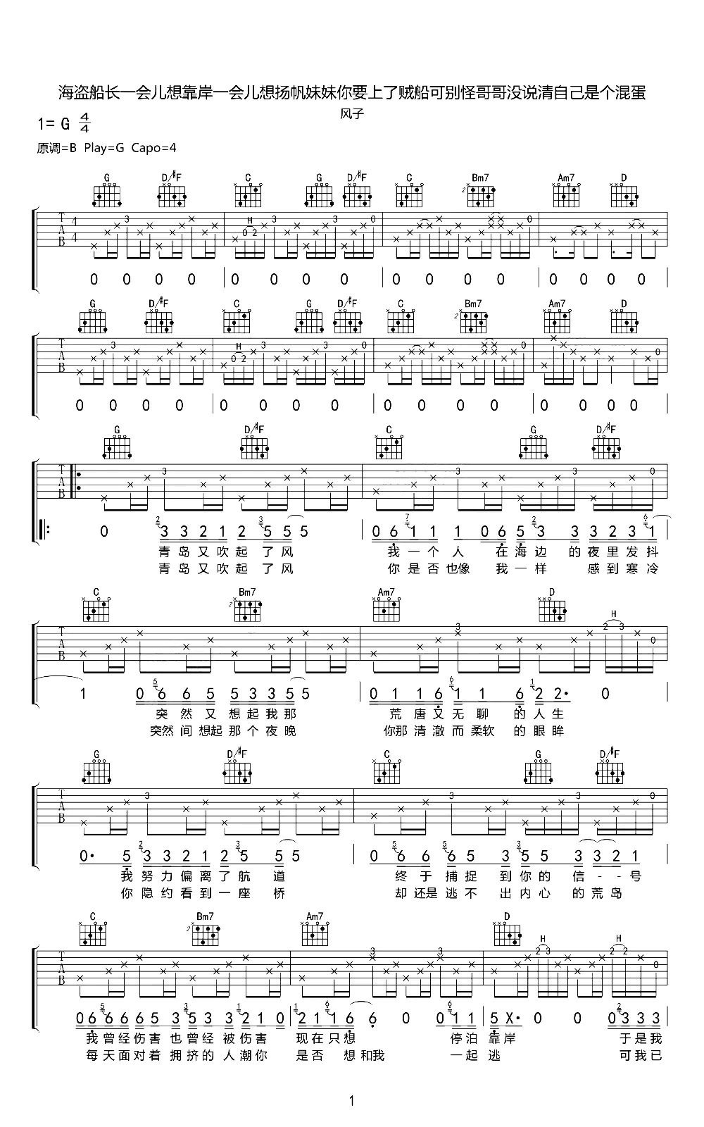 海盗船长吉他谱1-花粥-G调指法