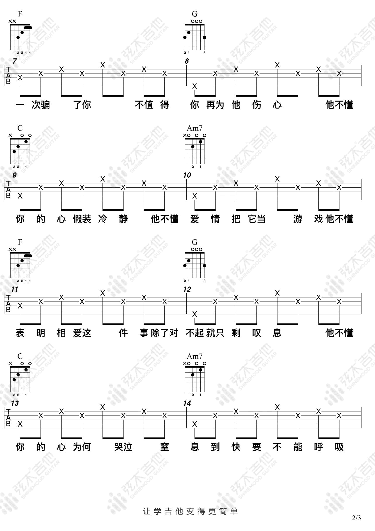 他不懂吉他谱2-张杰-C调指法