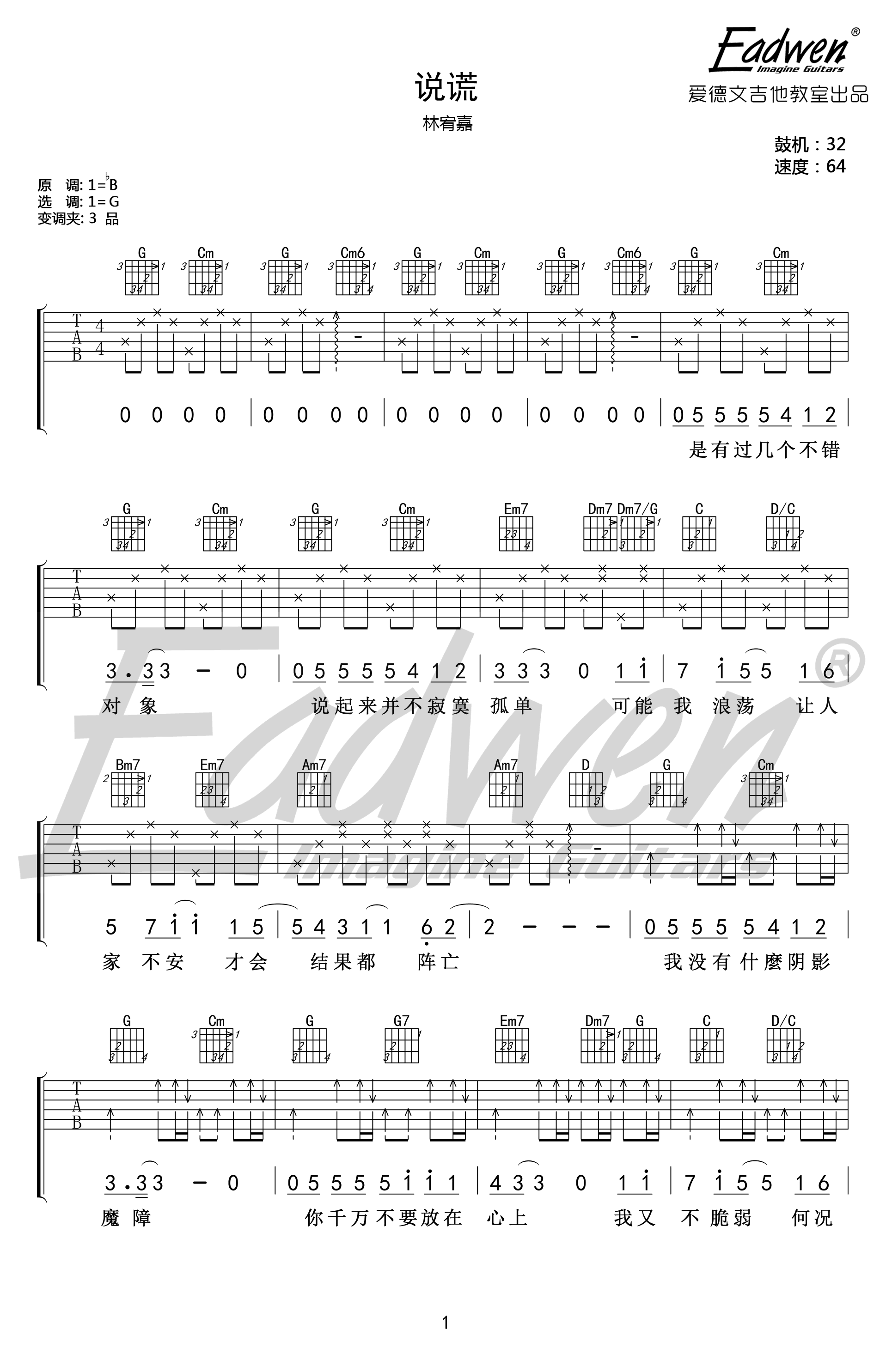 说谎吉他谱1-林宥嘉-G调指法