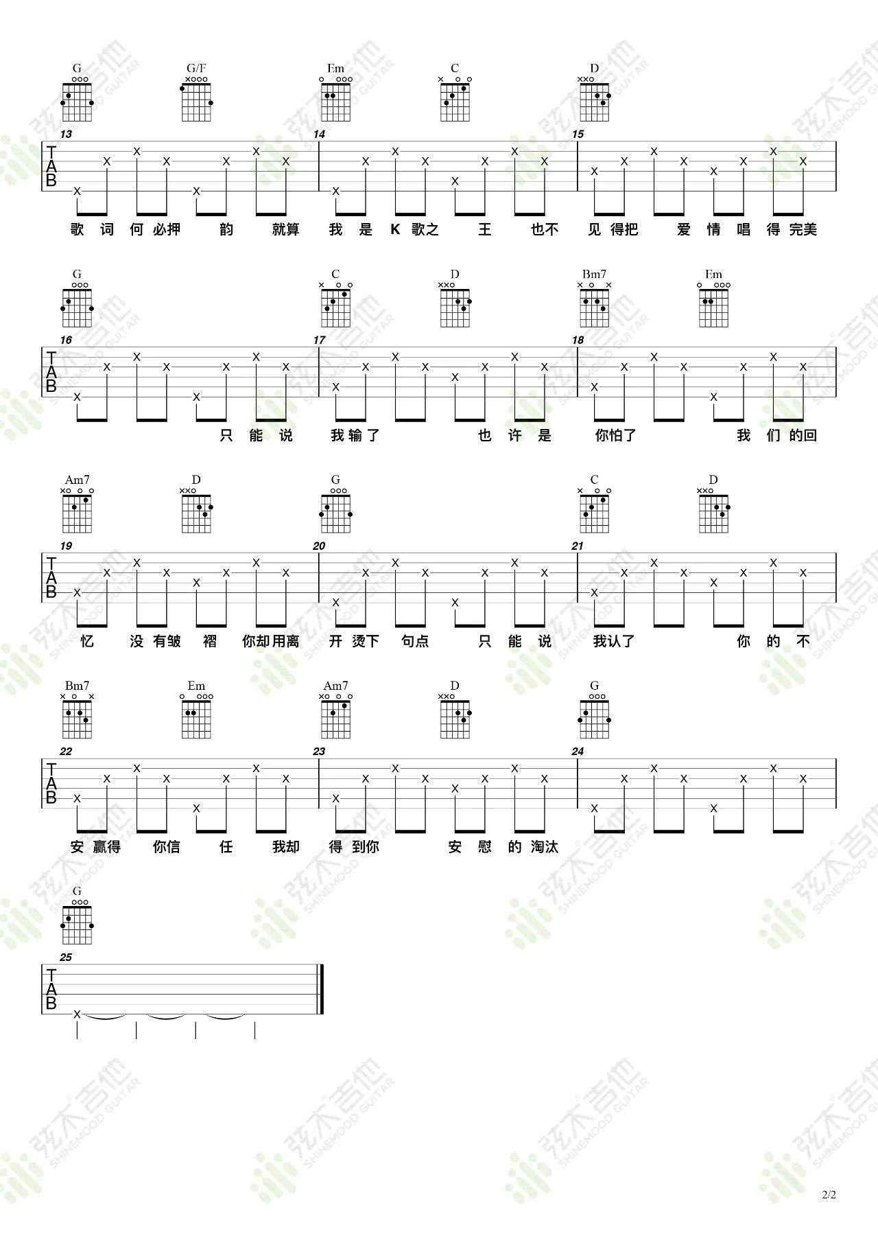 淘汰吉他谱2-陈奕迅-G调指法