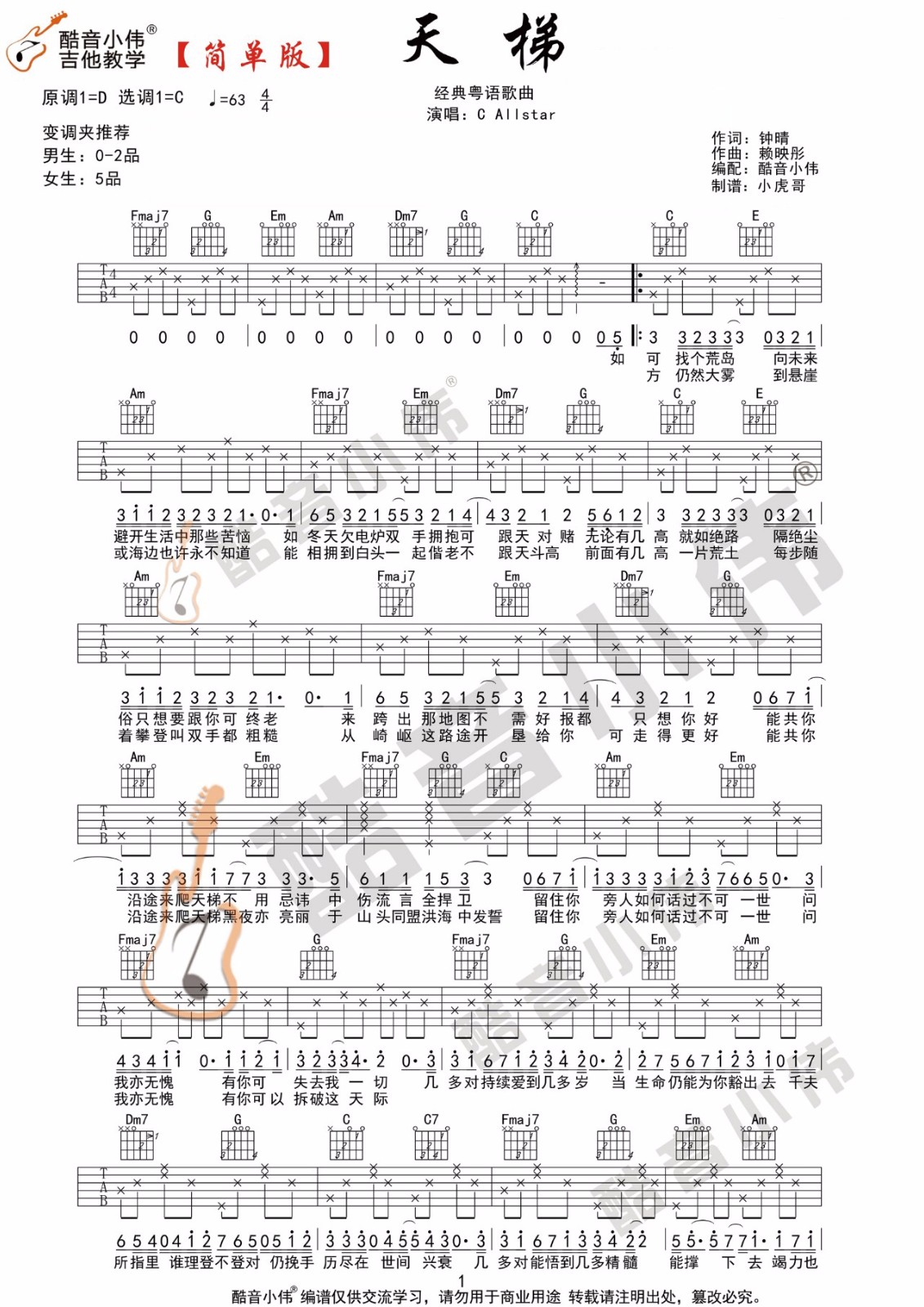天梯吉他谱1-C-Allstar-C调指法