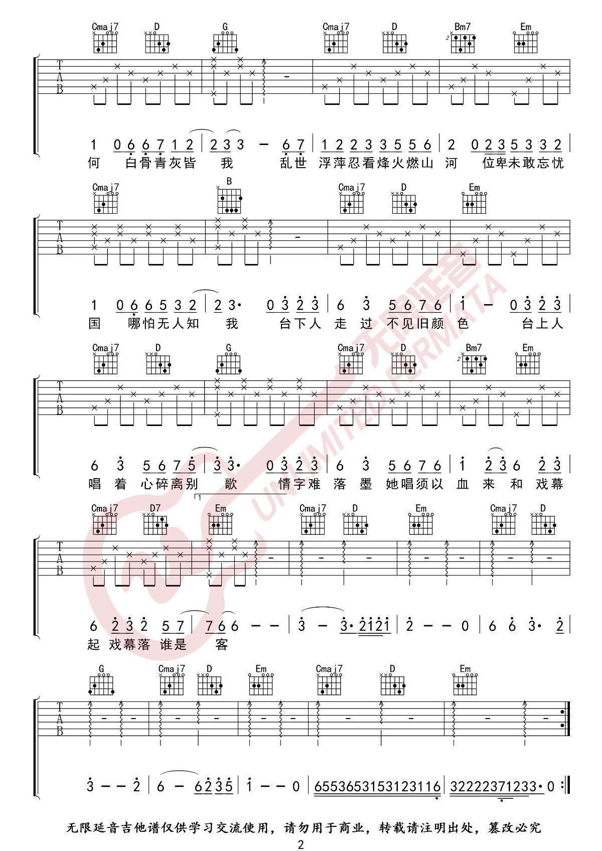 赤伶吉他谱2-HITA-G调指法