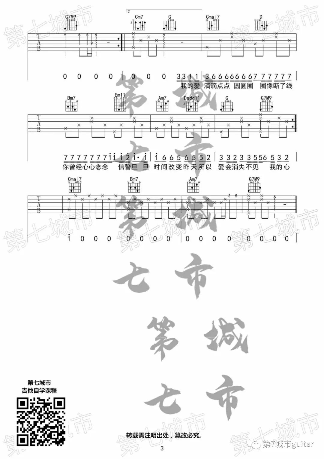 沦陷吉他谱3-王靖雯不胖-G调指法