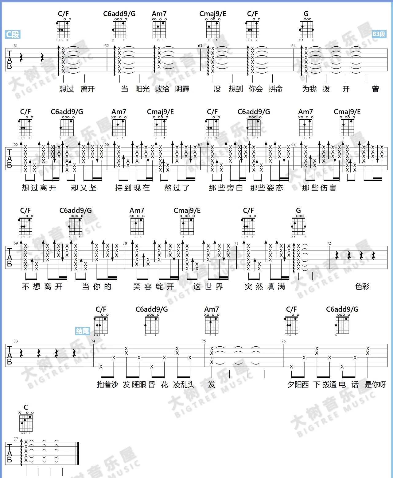 好想爱这个世界啊吉他谱4-华晨宇-C调指法