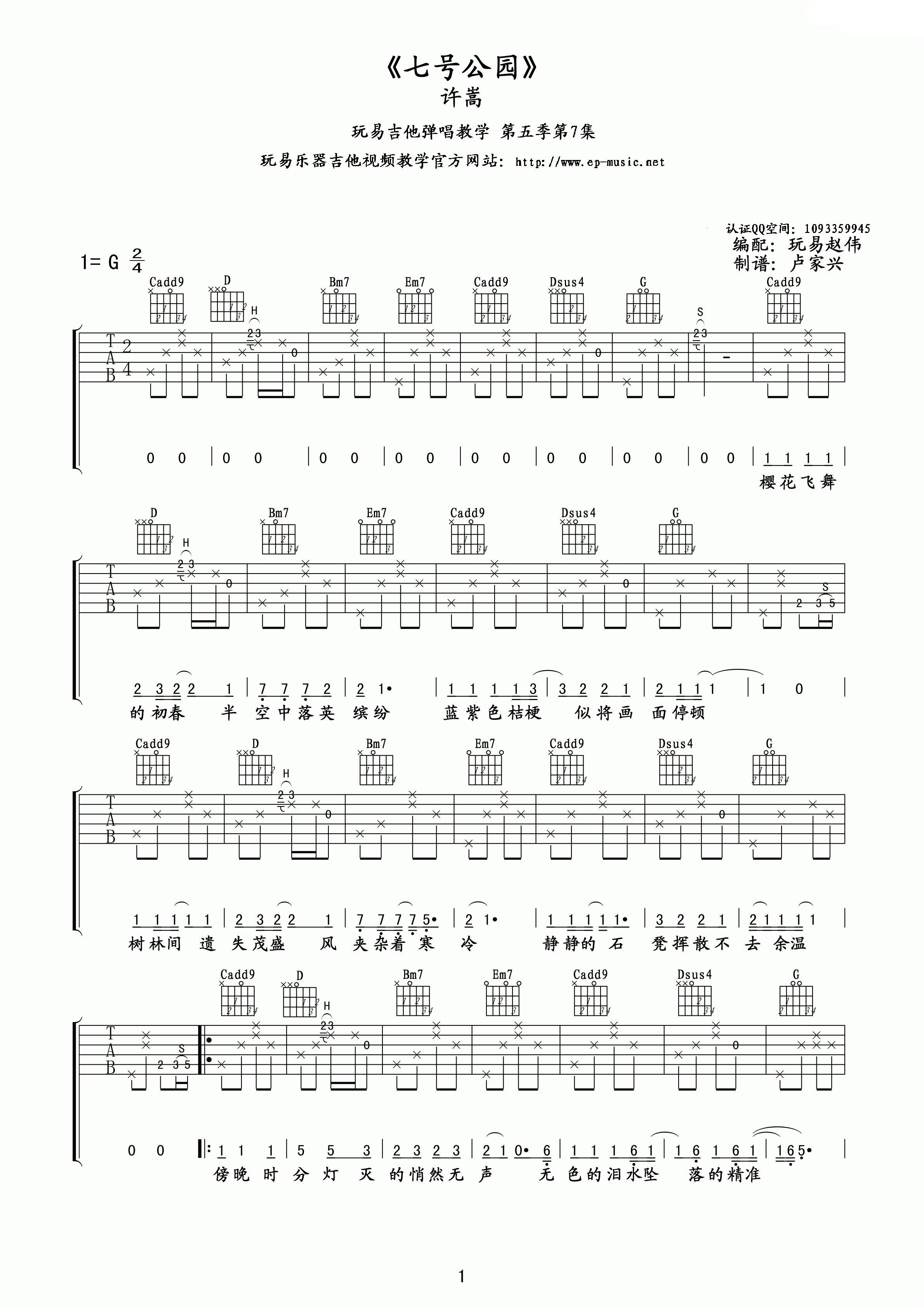 七号公园吉他谱1-许嵩-G调指法