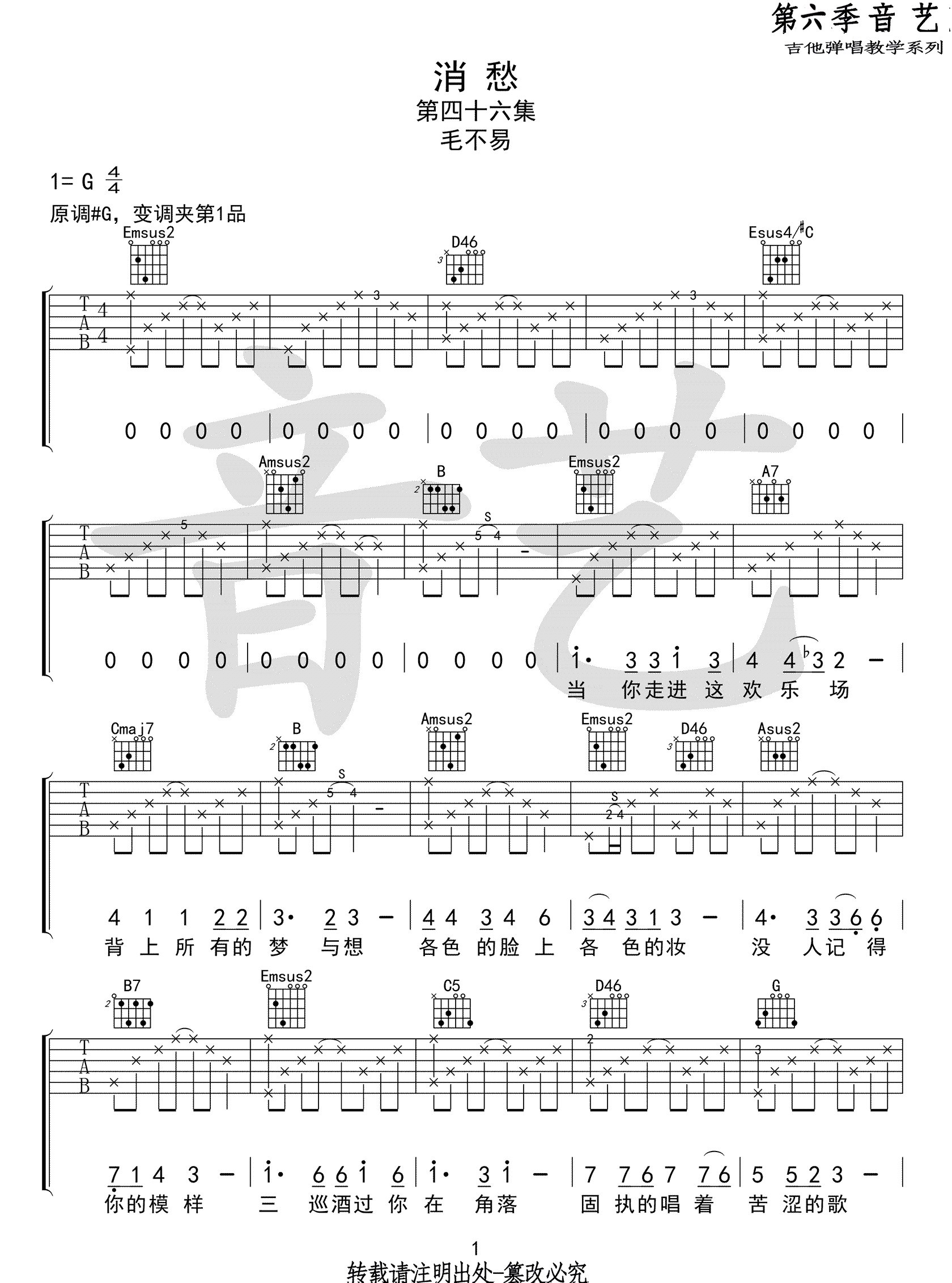 消愁吉他谱1-毛不易-G调指法