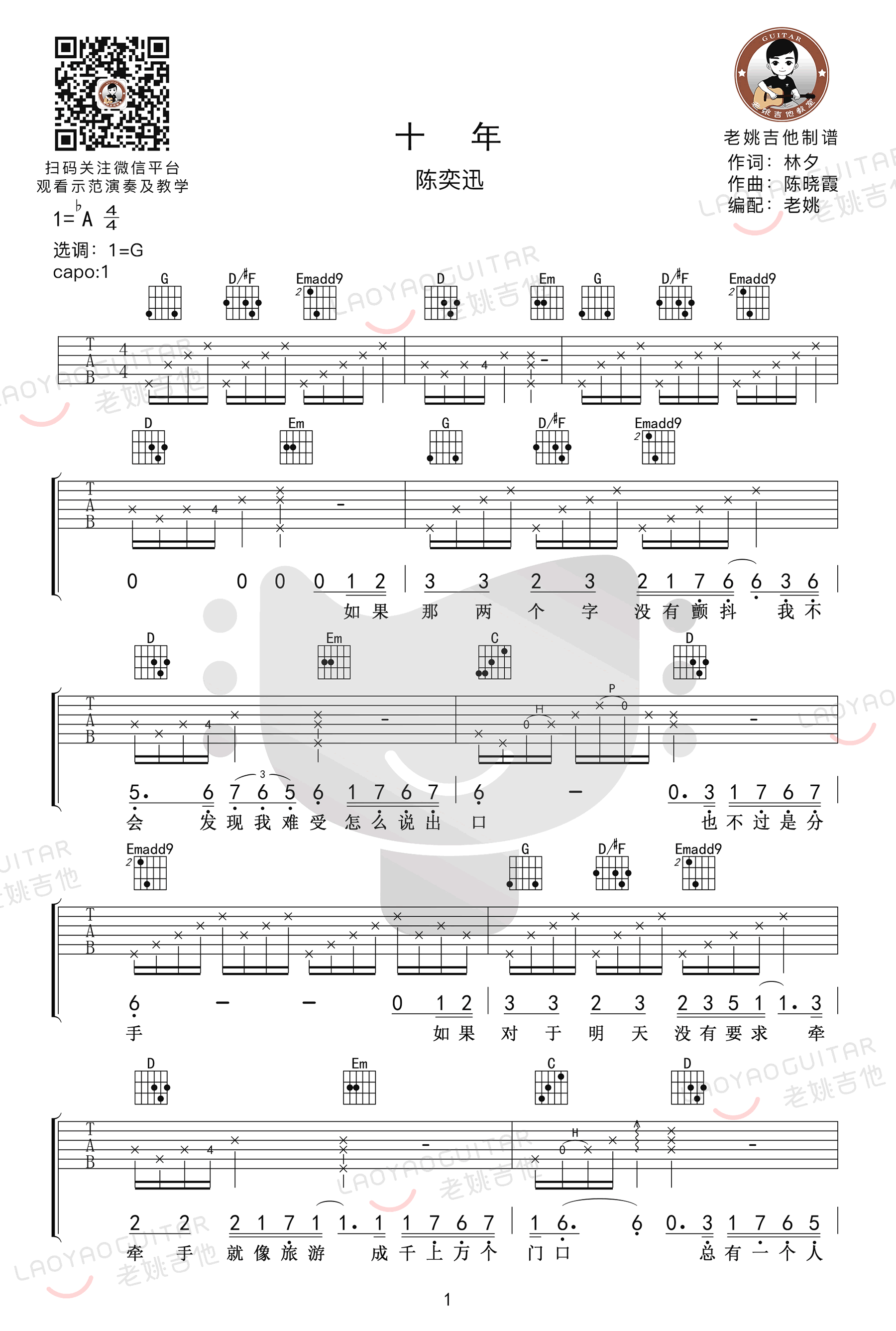 十年吉他谱1-陈奕迅-G调指法