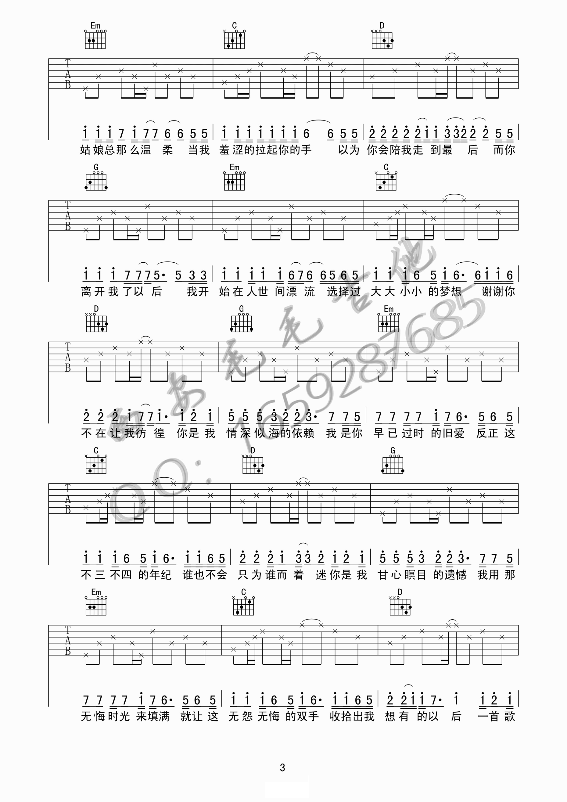 写给黄淮吉他谱3-解忧邵帅-G调指法