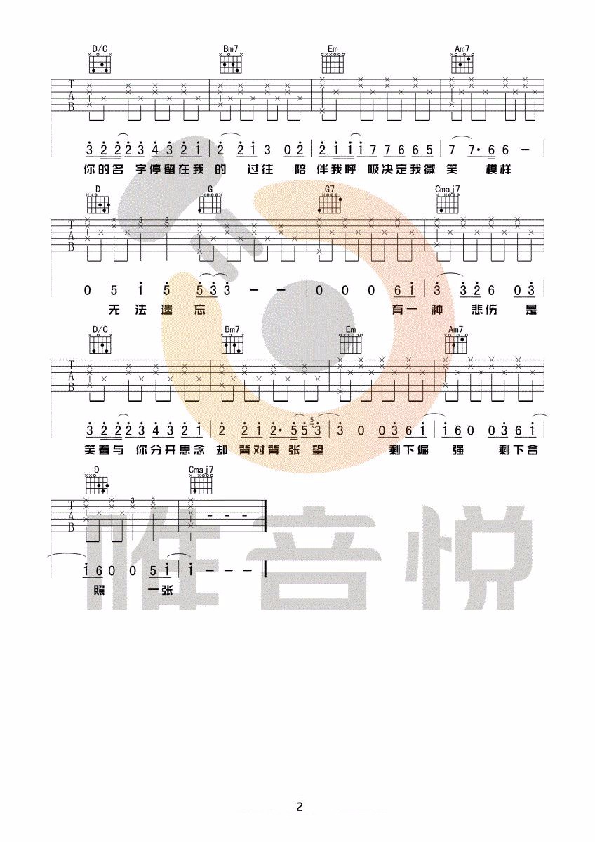 有一种悲伤吉他谱2-刘以豪-G调指法