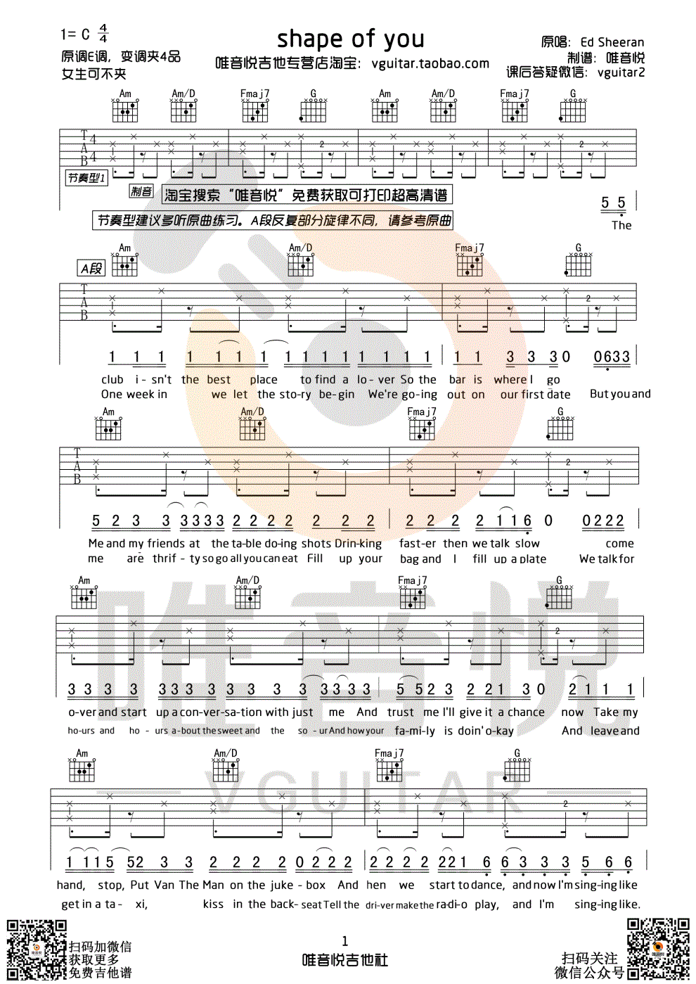 Shape-Of-You吉他谱1-Ed-Sheeran-C调指法