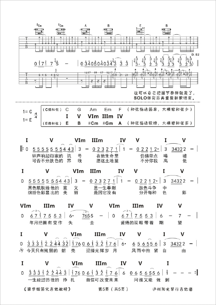 光辉岁月吉他谱5-Beyond-E调指法
