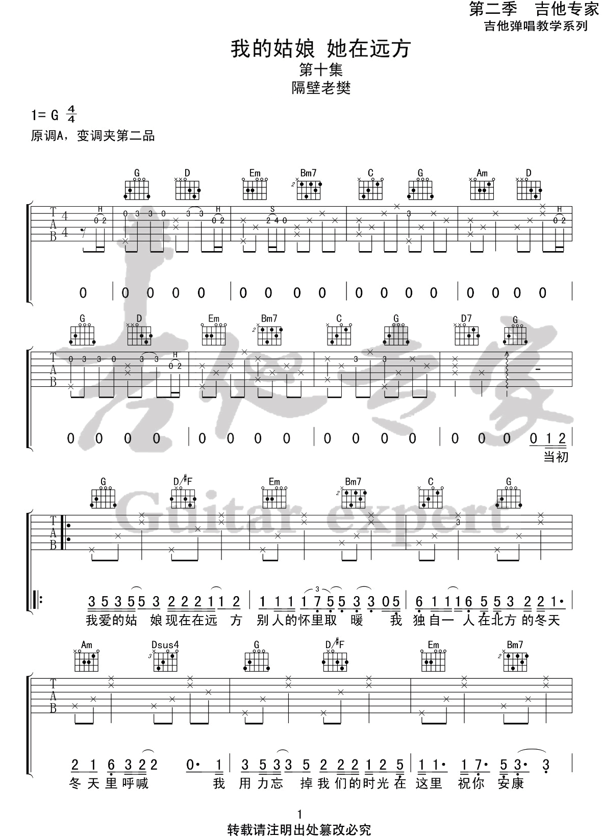 我的姑娘她在远方吉他谱1-隔壁老樊-G调指法