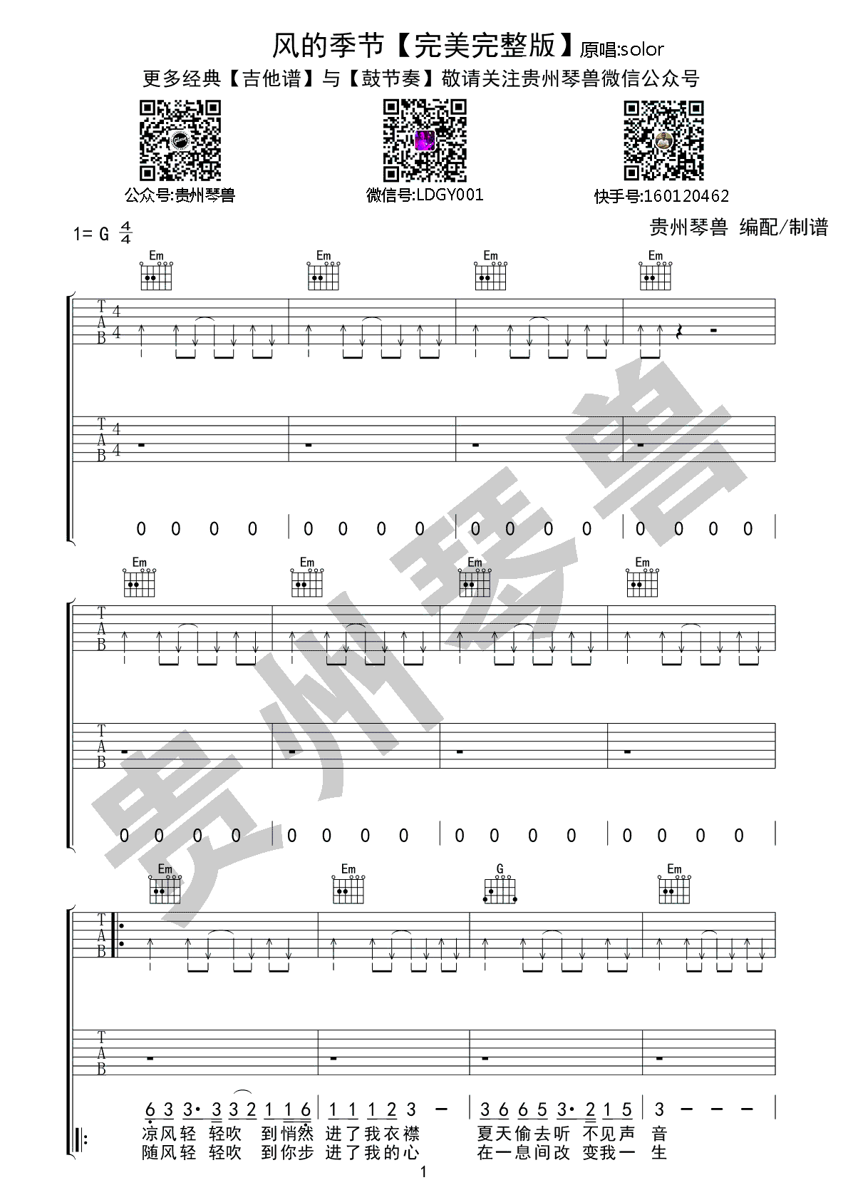 风的季节吉他谱1-Soler-G调指法