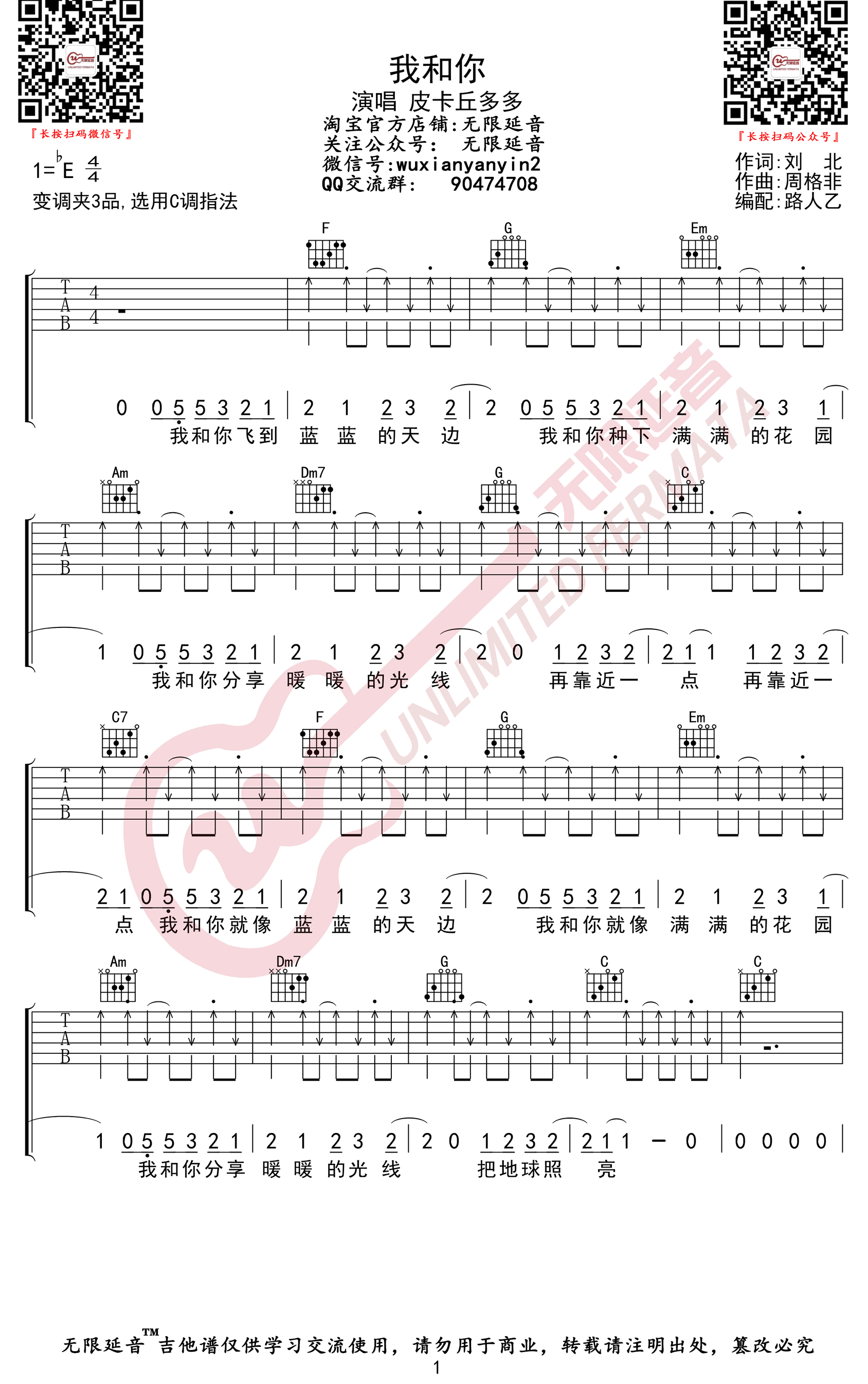 我和你吉他谱1-皮卡丘多多-C调指法