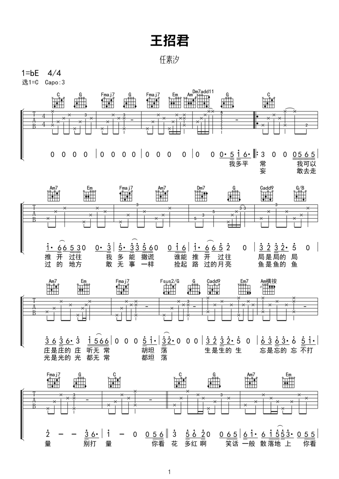 王招君吉他谱1-任素汐-C调指法