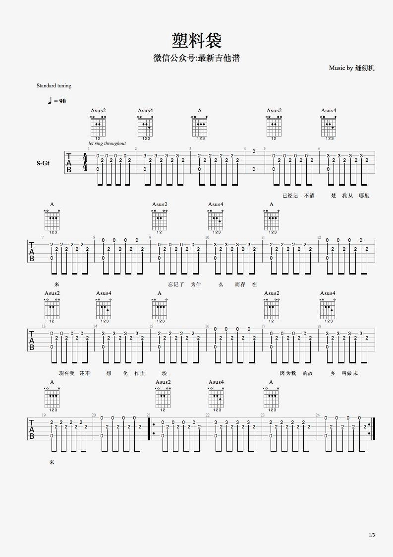 塑料袋吉他谱1-缝纫机乐队-A调指法