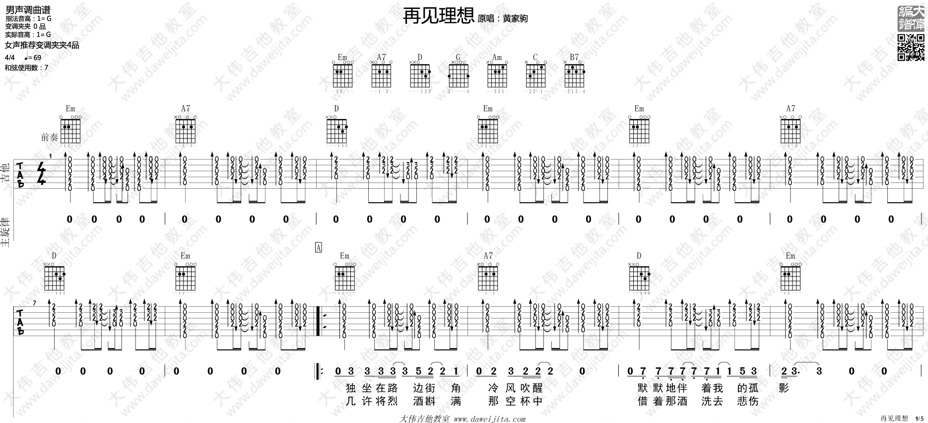 再见理想吉他谱1-Beyond-G调指法