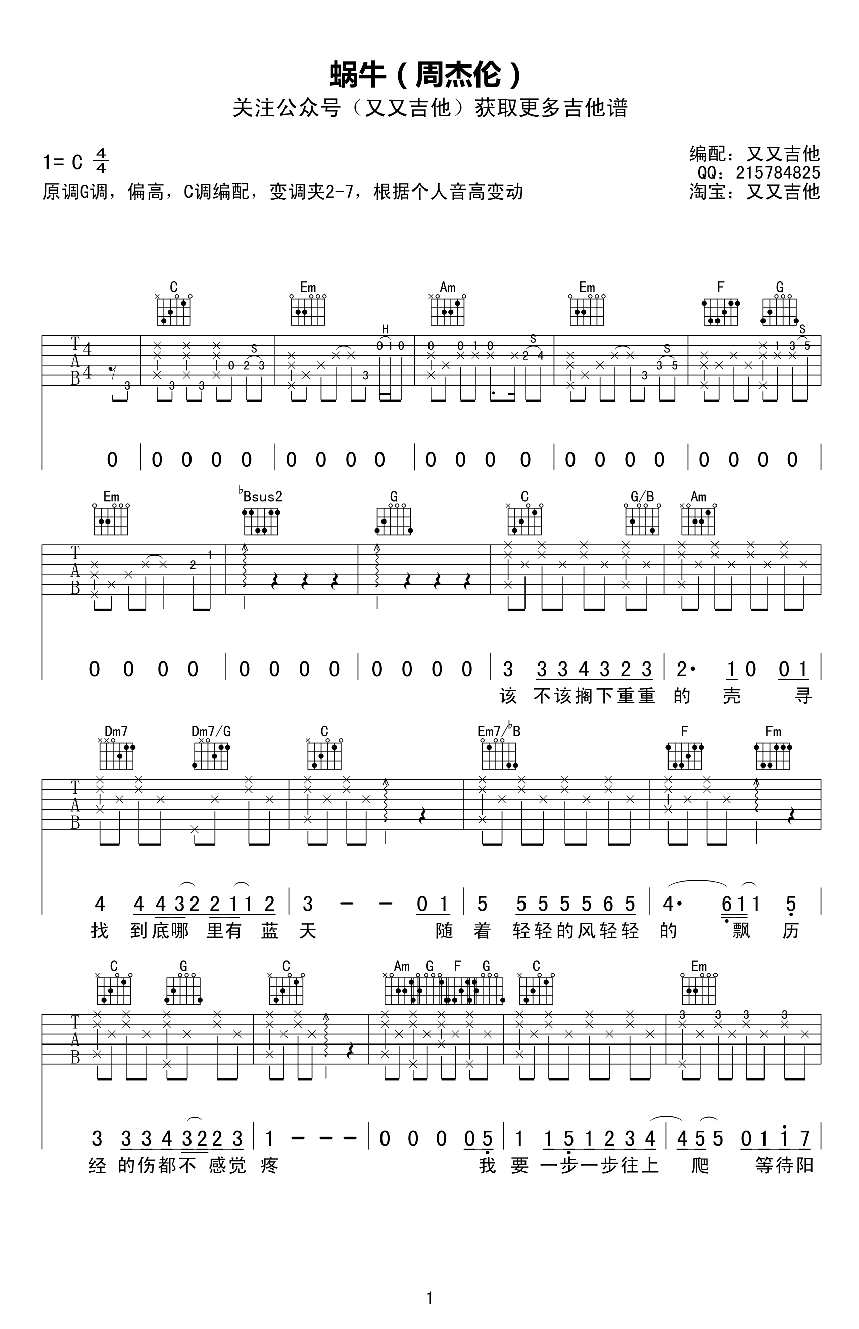 蜗牛吉他谱1-周杰伦-C调指法