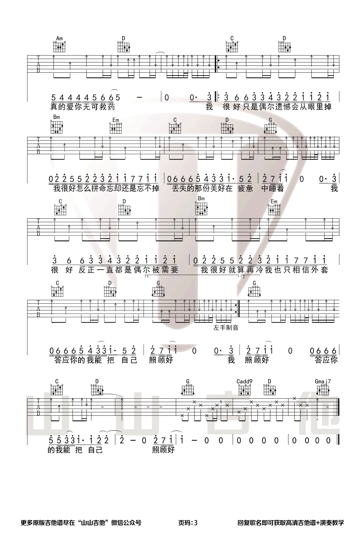 我很好吉他谱3-刘大壮-G调指法