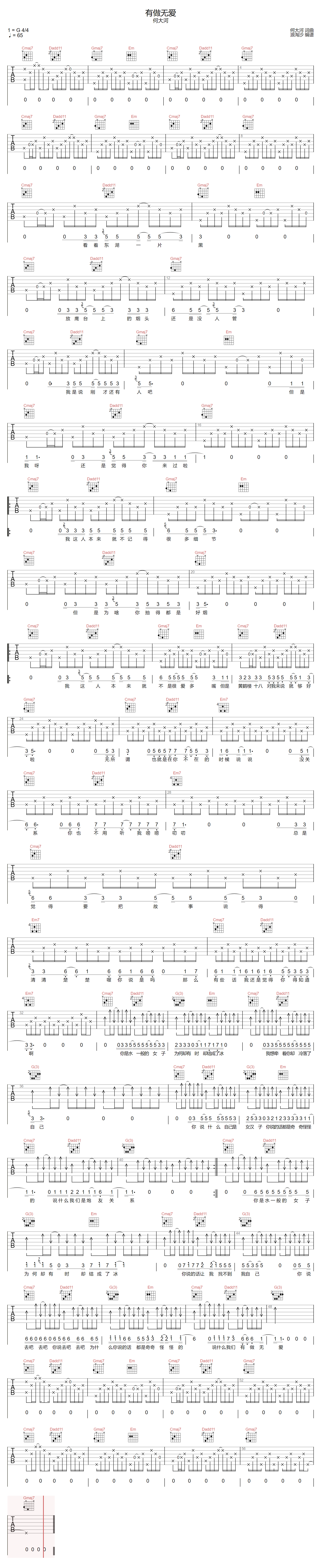 有做无爱吉他谱-何大河-G调指法