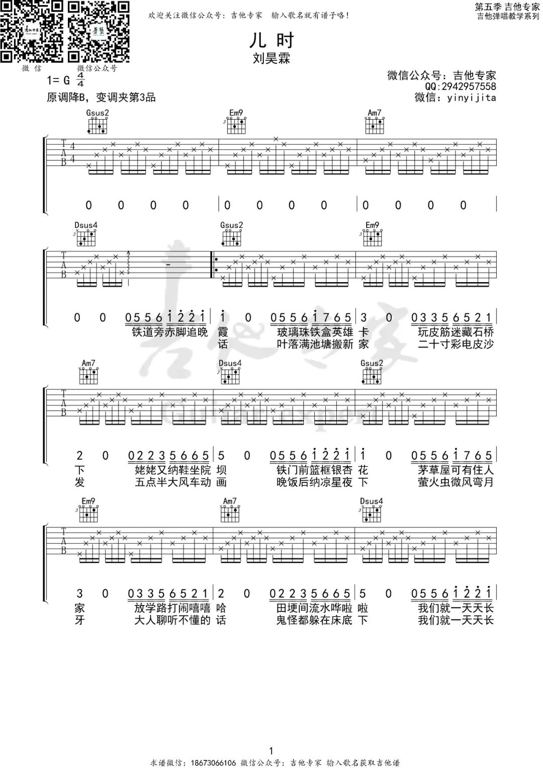 儿时吉他谱1-刘昊霖-G调指法