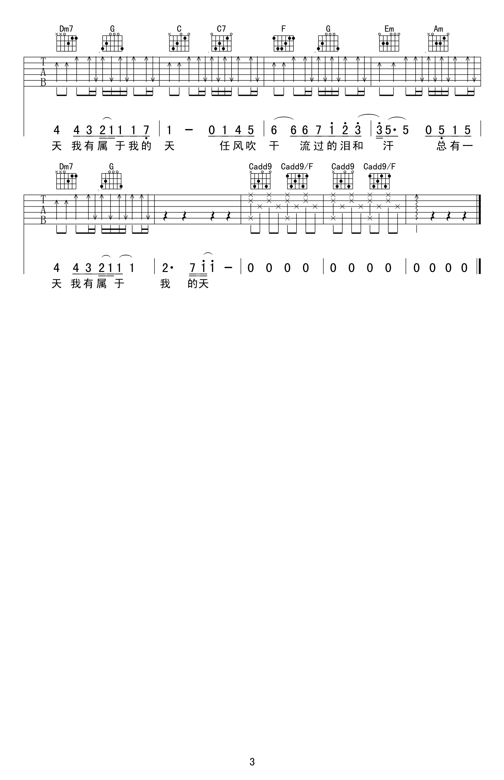 蜗牛吉他谱3-周杰伦-C调指法