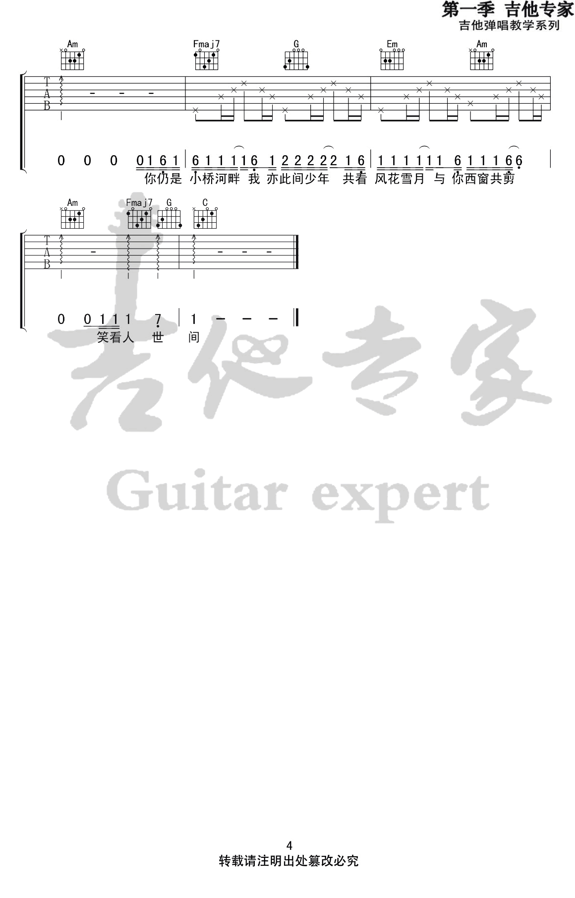 亦是此间少年吉他谱4-枯木逢春-C调指法