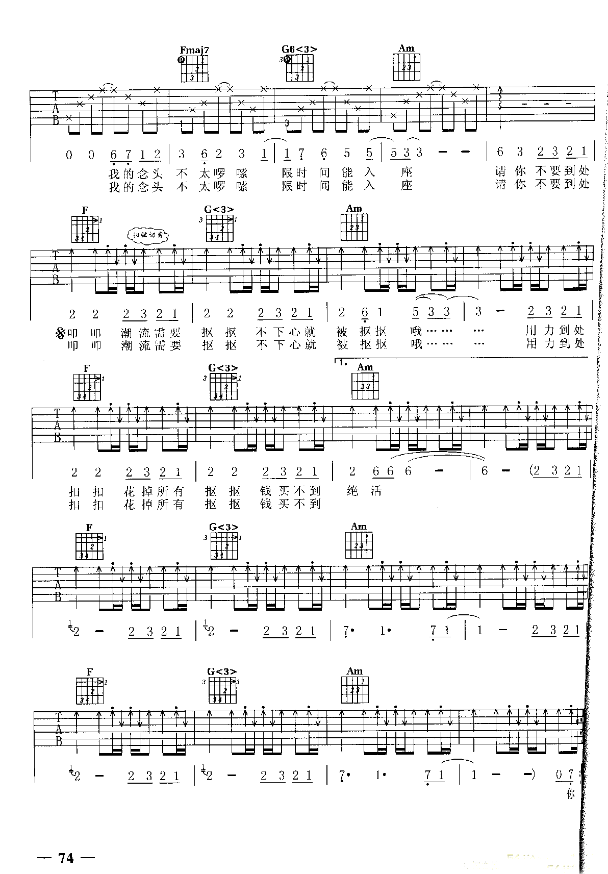 不潮不用花钱吉他谱2-林俊杰-C调指法