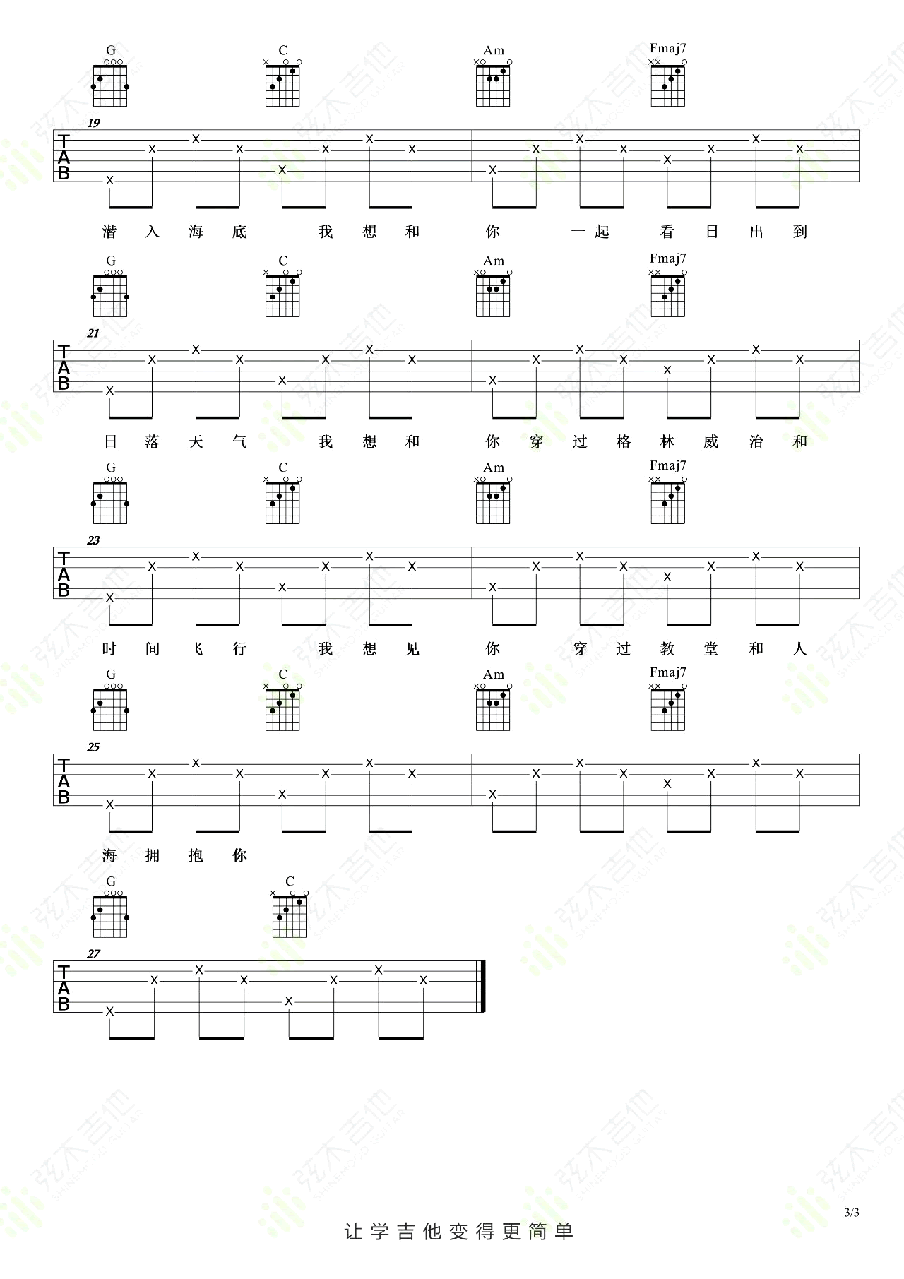 失眠飞行吉他谱3-沈以诚-C调指法