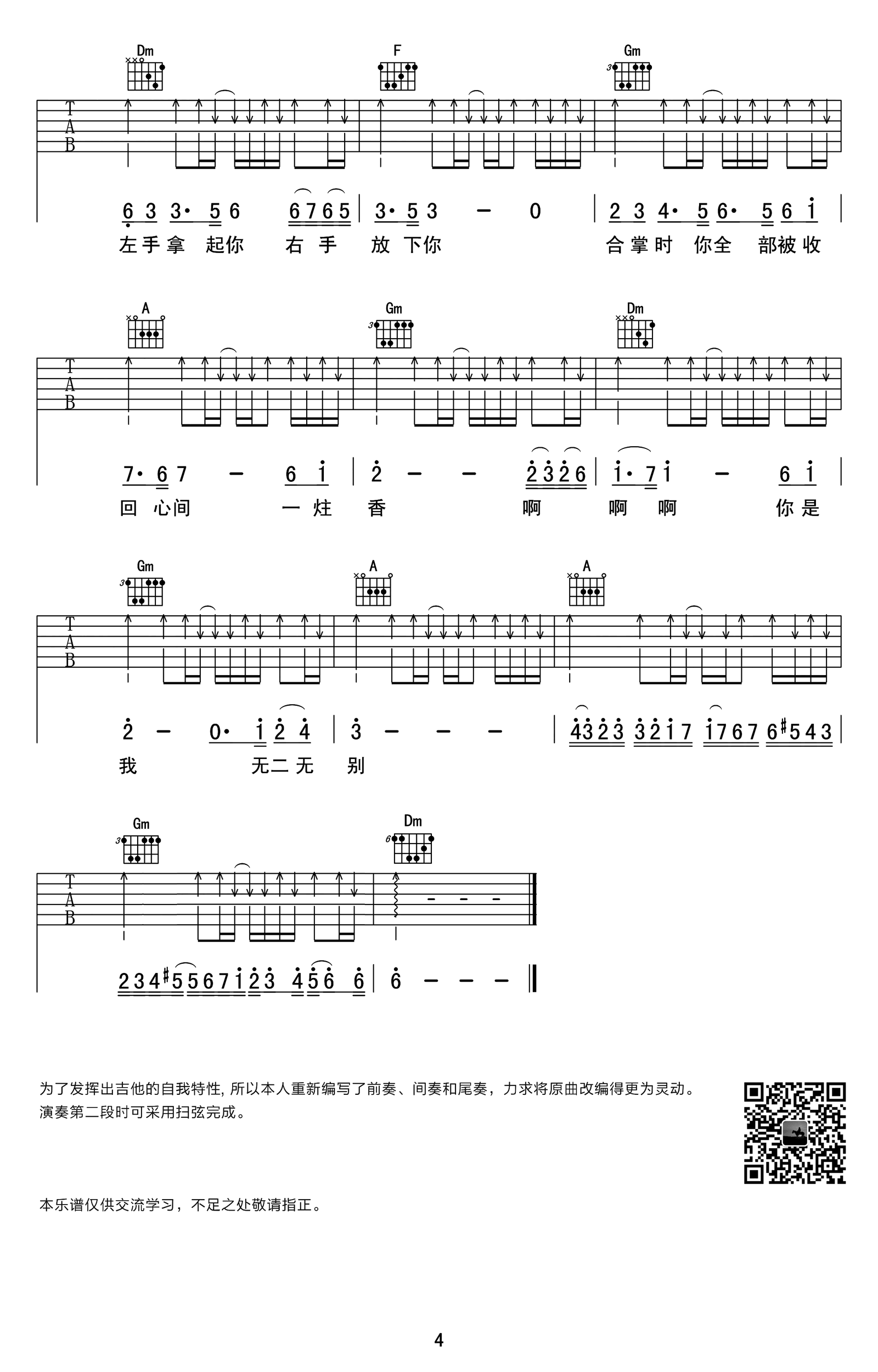 左手指月吉他谱4-萨顶顶-F调指法