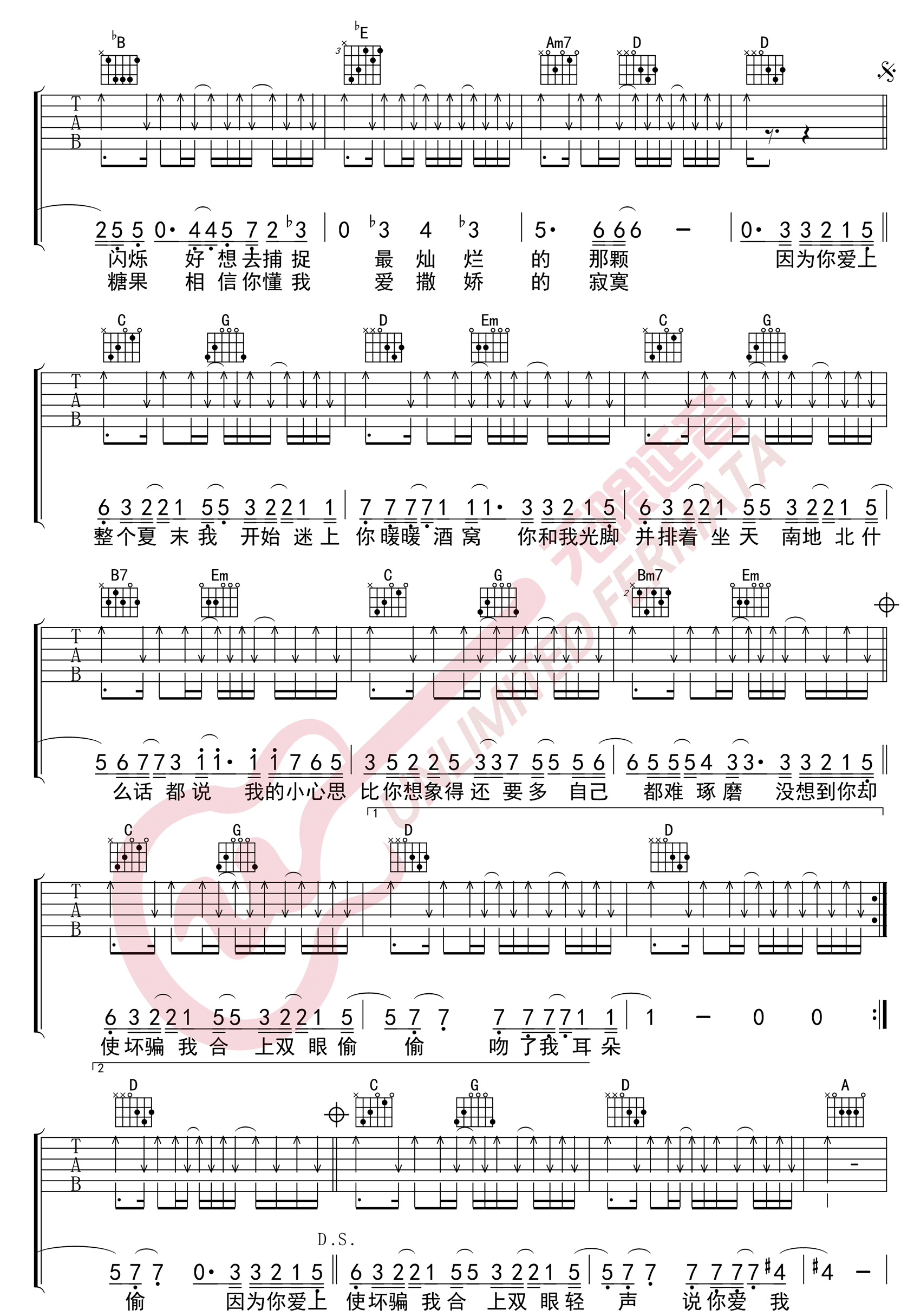 告白吉他谱2-沈以诚-G调指法