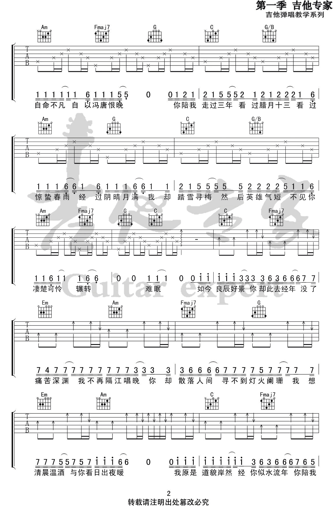 亦是此间少年吉他谱2-枯木逢春-C调指法